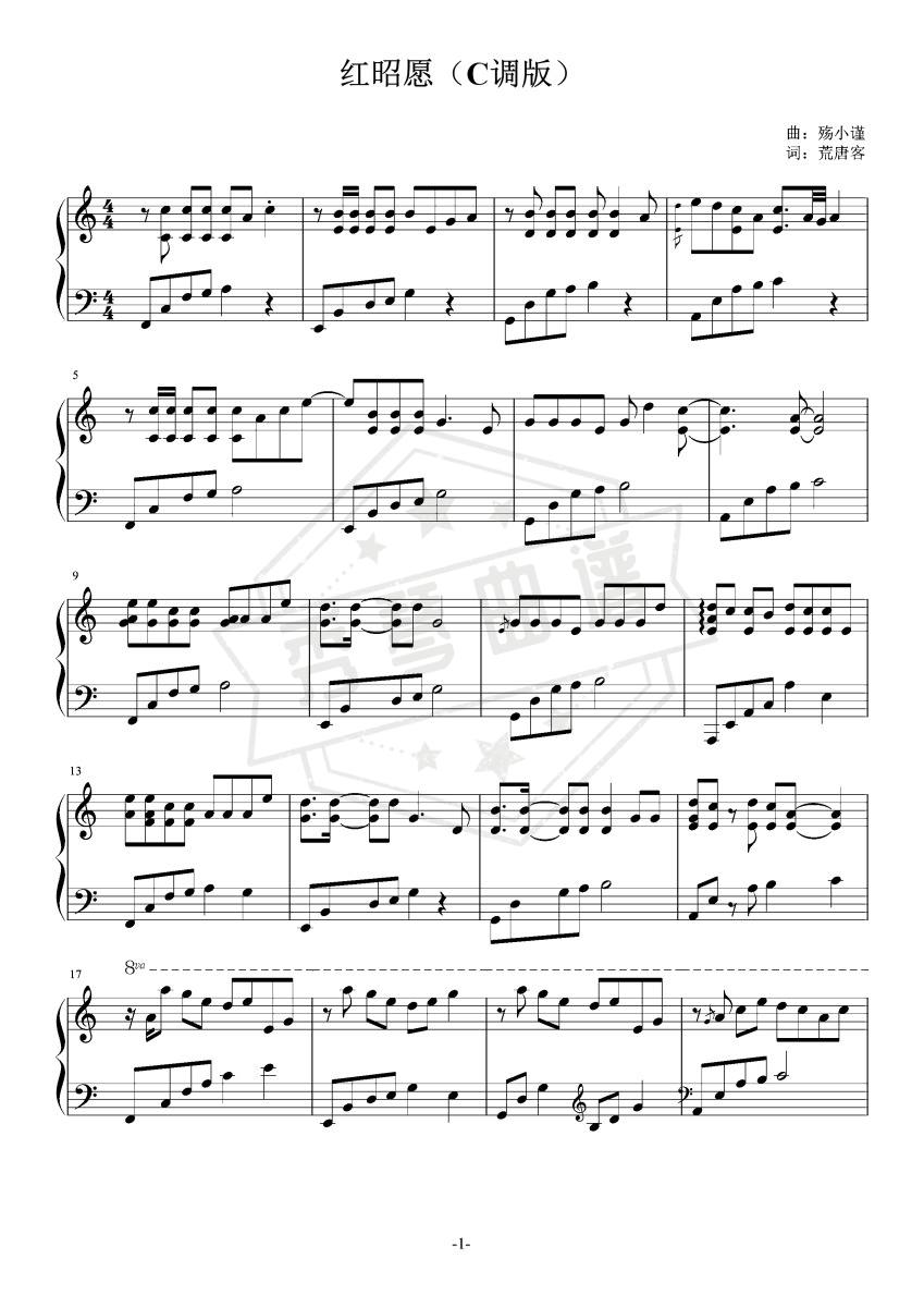 红昭愿（C调版）-秀琴曲谱网
