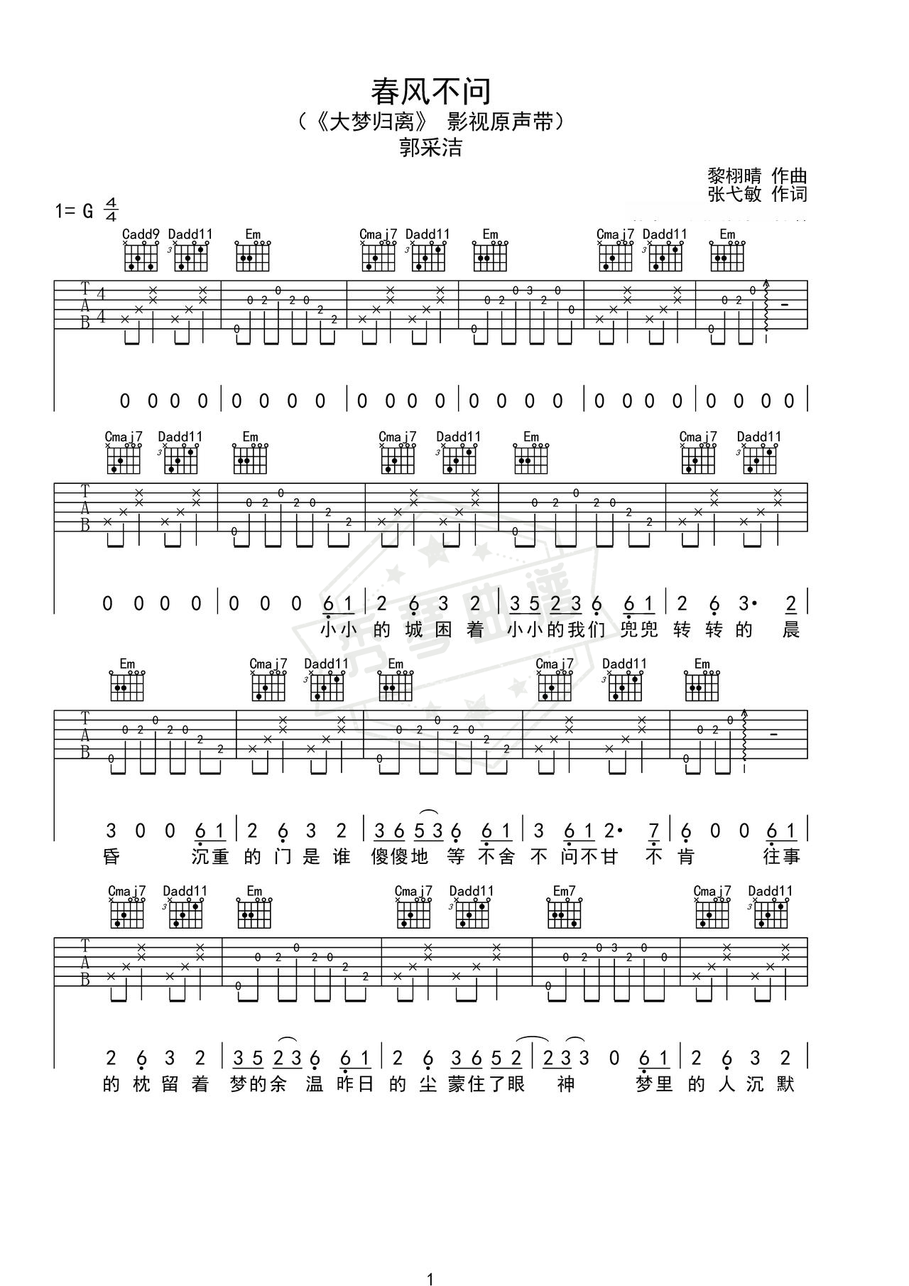 《春风不问》吉他简谱G调弹唱谱（郭采洁）-秀琴曲谱网