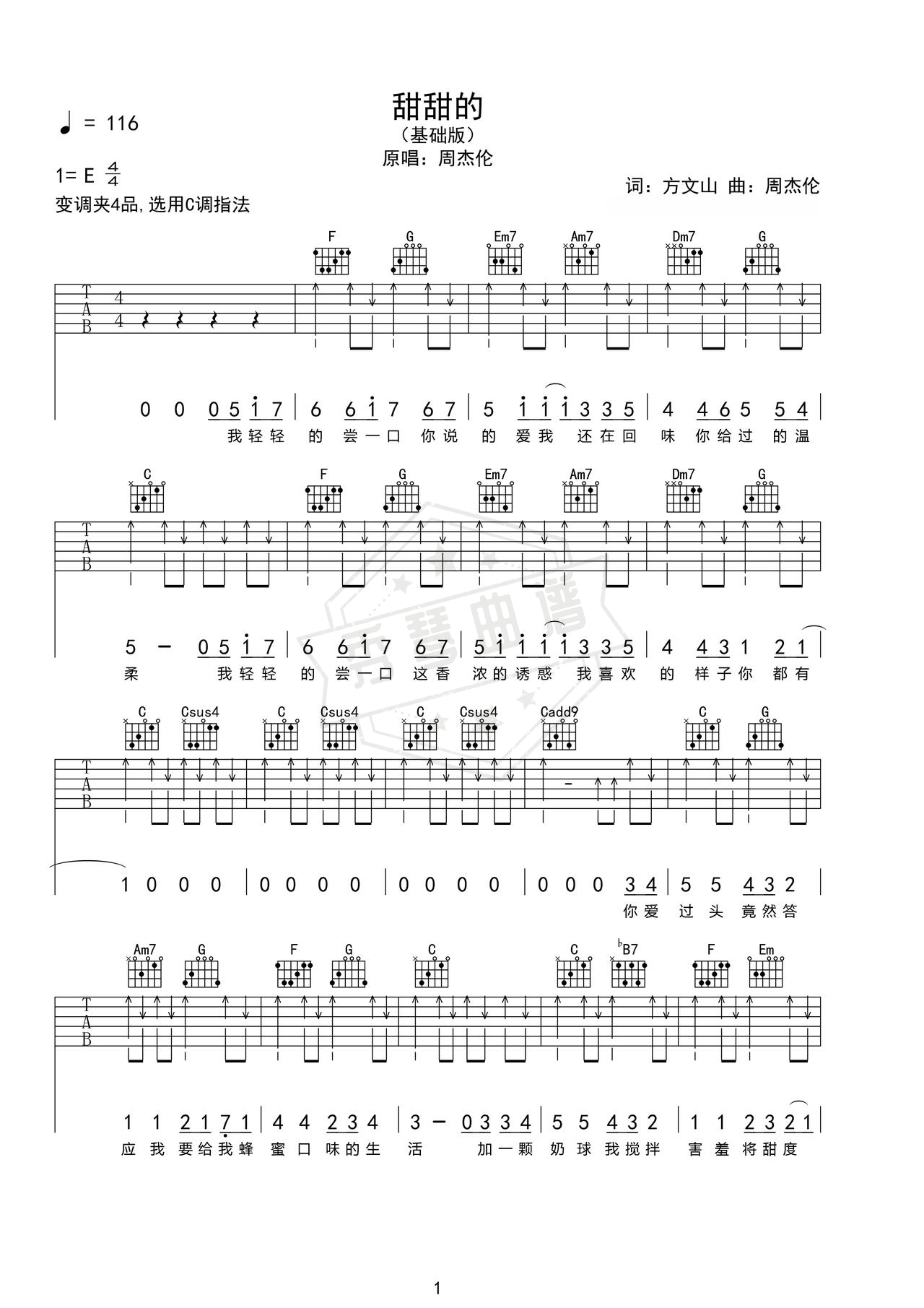 《甜甜的》吉他简谱E调弹唱谱（周杰伦）-秀琴曲谱网