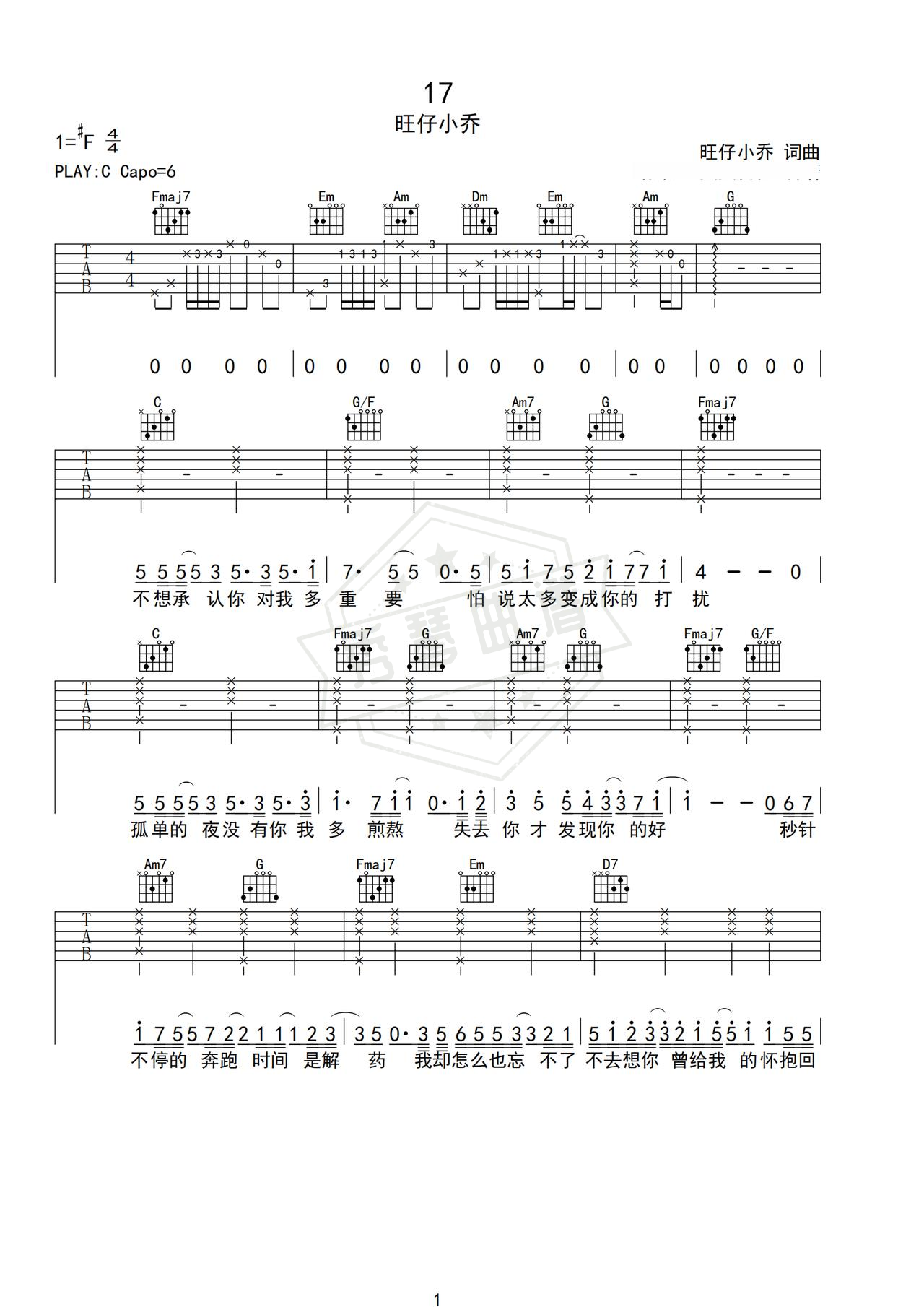《17》吉他简谱C调弹唱谱（旺仔小乔）-秀琴曲谱网