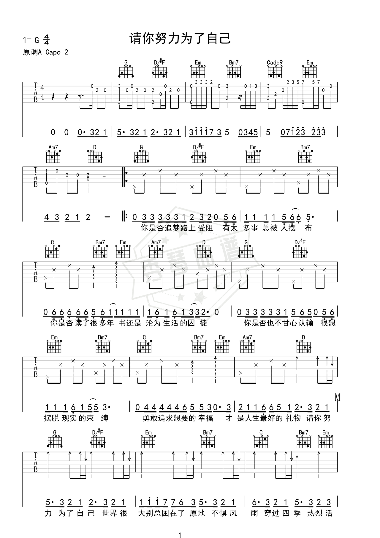 《请你努力为了自己》吉他简谱G调弹唱谱（王佳音）-秀琴曲谱网