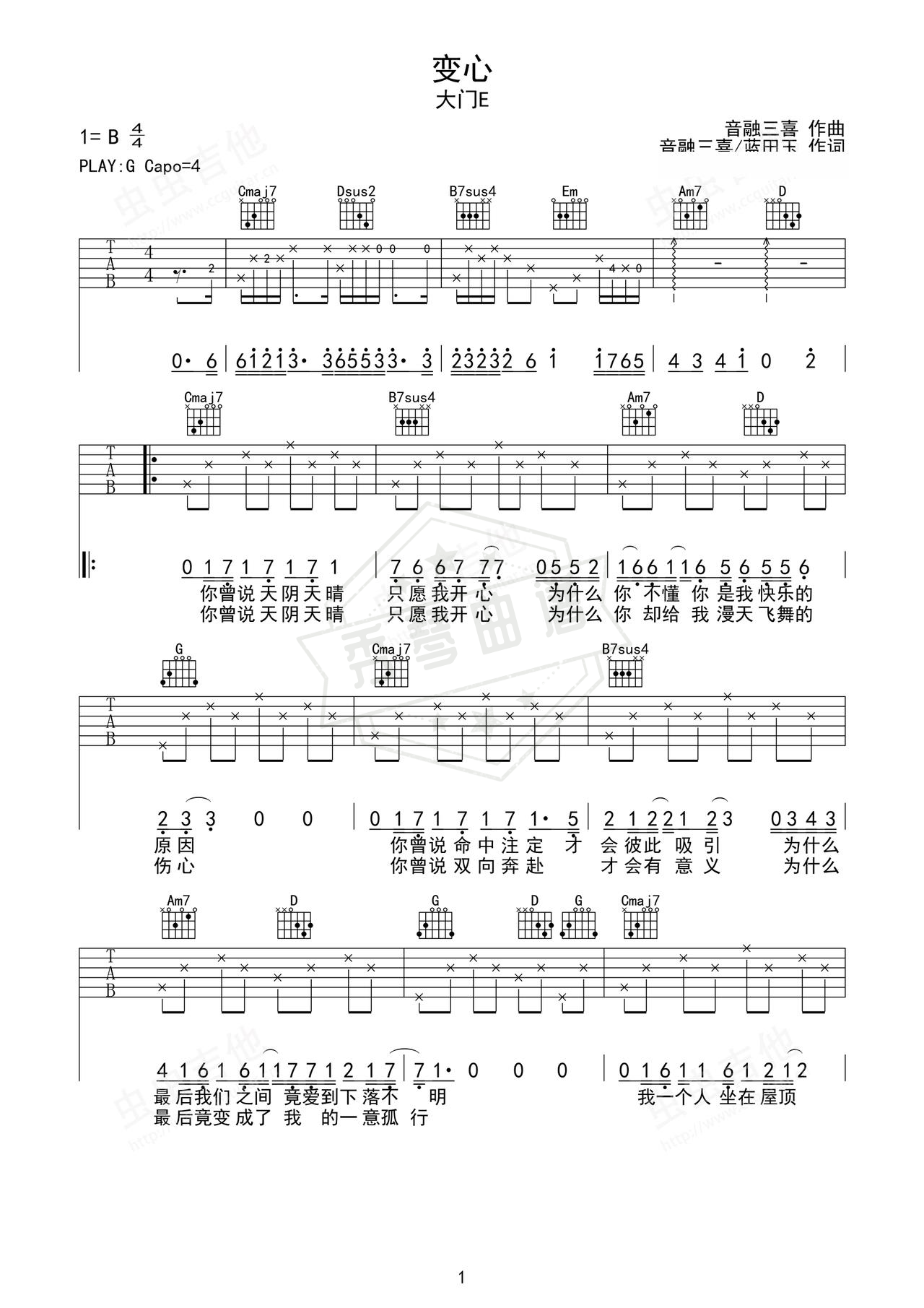 《变心》吉他简谱G调弹唱谱（大门E）-秀琴曲谱网