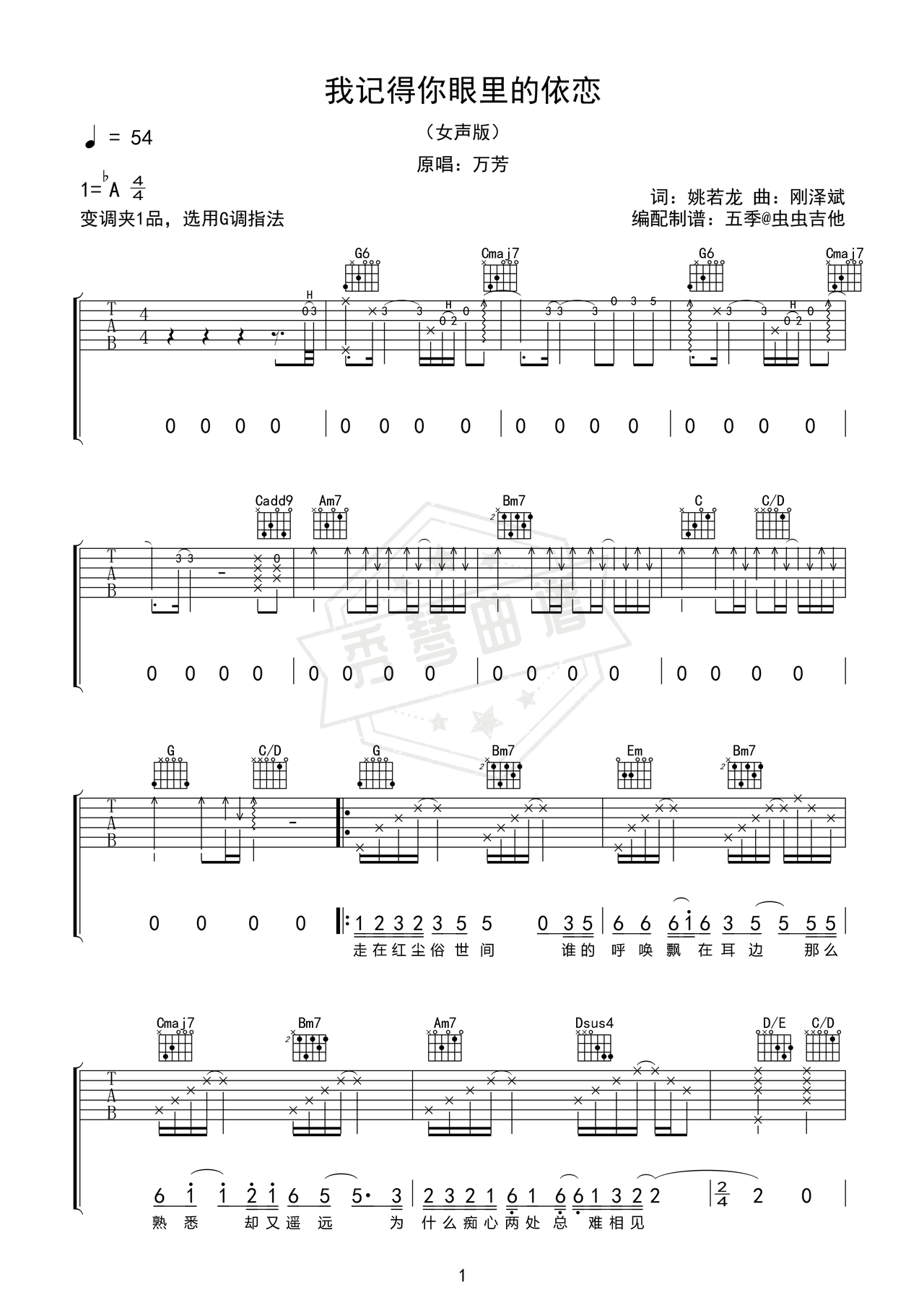 《你是我眼里的依恋》吉他简谱Ab调弹唱谱（万芳）-秀琴曲谱网