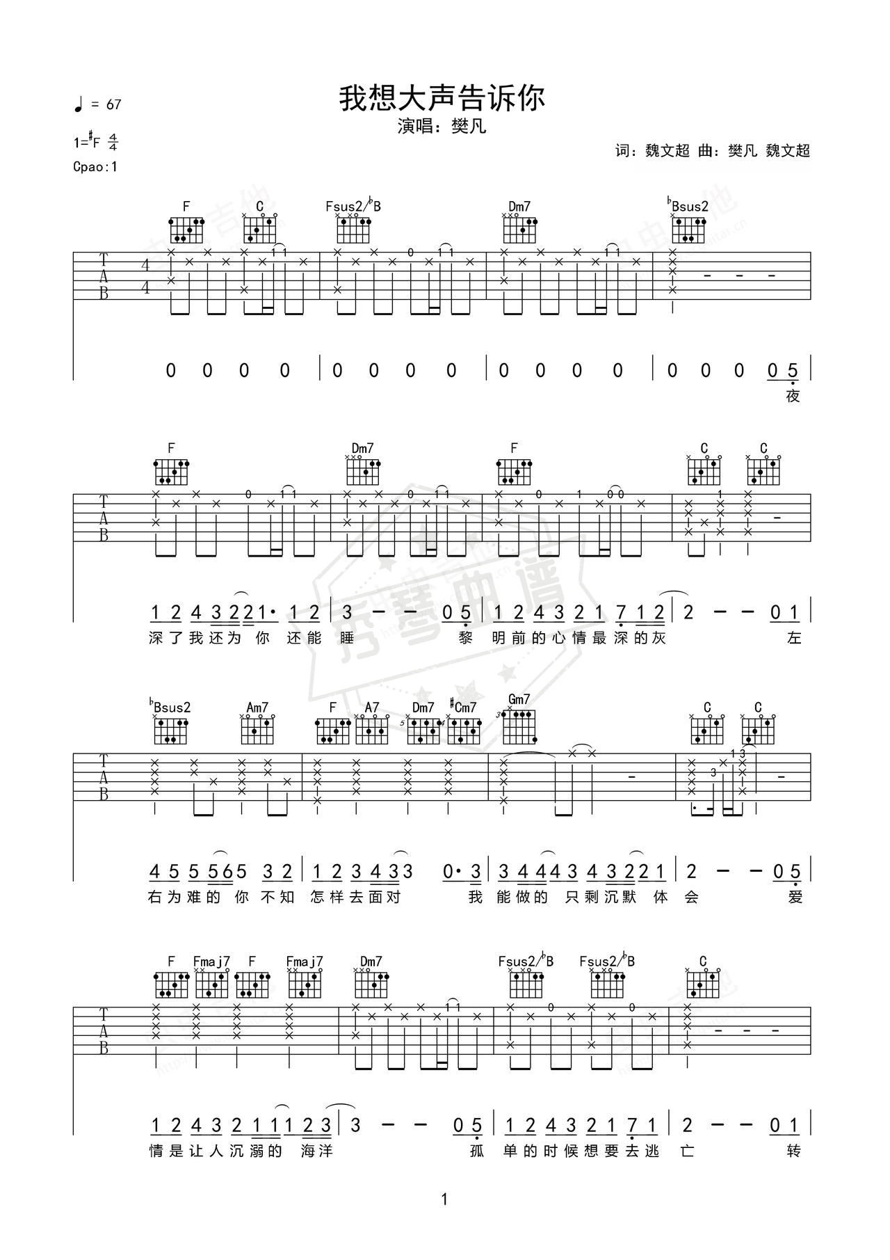 《我想大声告诉你》吉他简谱F#/Gb弹唱谱（樊凡）-秀琴曲谱网