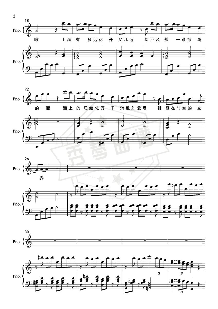 图片[2]-相守【完美伴奏附词】周深版-秀琴曲谱网