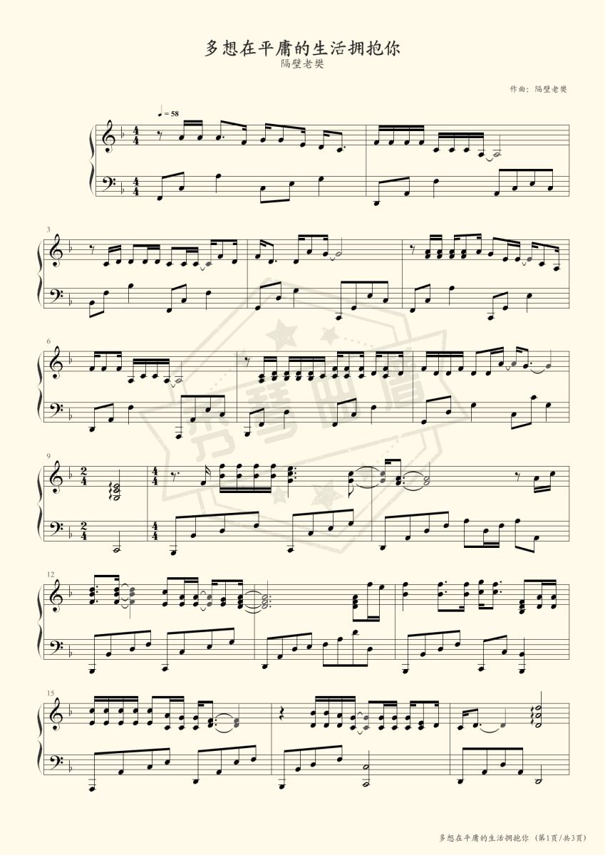 多想在平庸的世界里拥抱你（隔壁老樊）-秀琴曲谱网