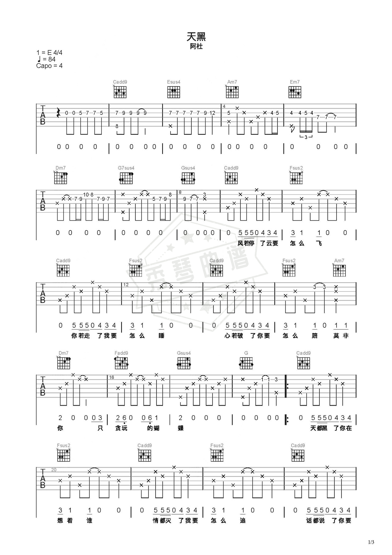 《天黑》吉他简谱C调弹唱谱（阿杜）-秀琴曲谱网