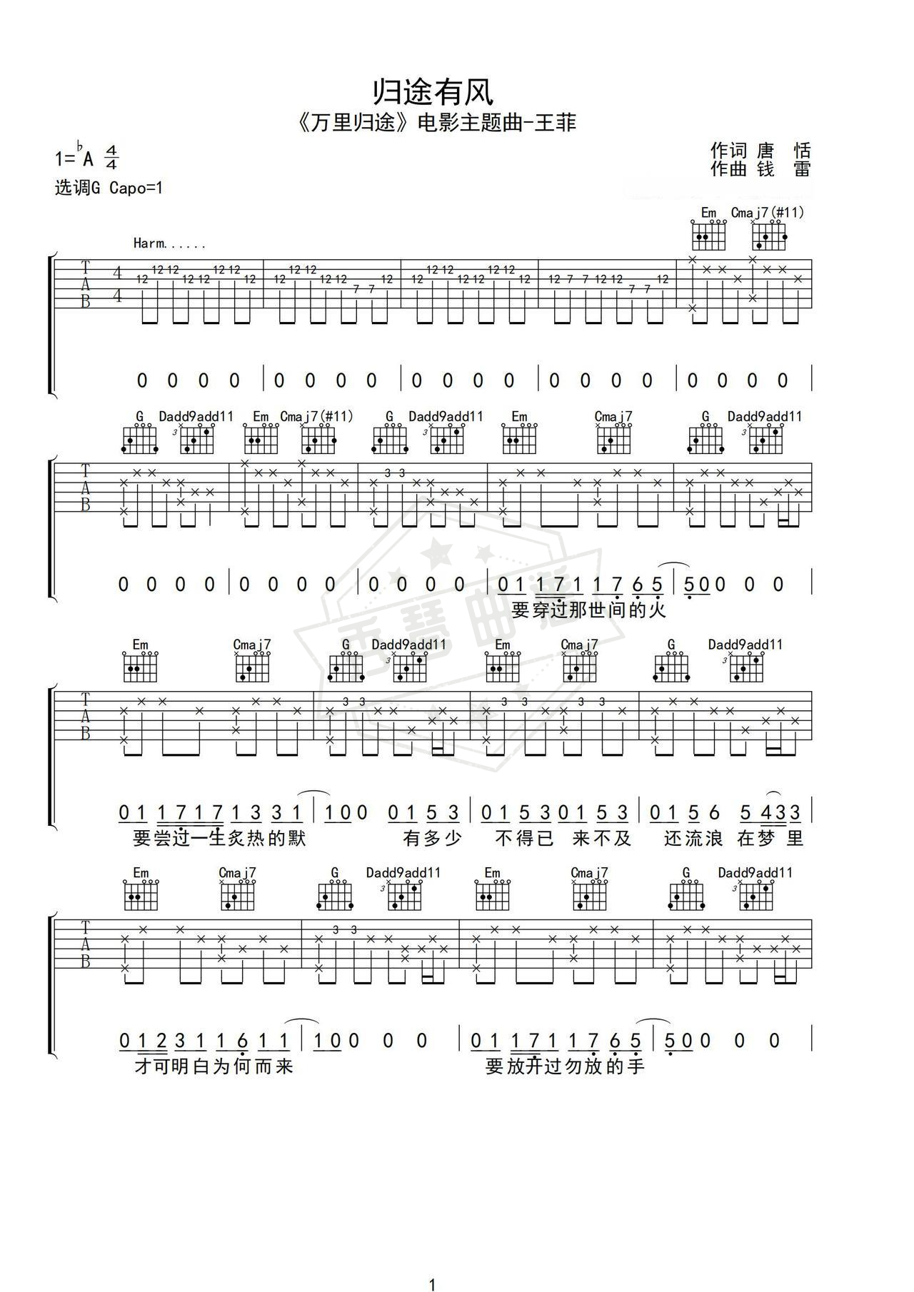 《归途有风》吉他简谱ab/g#弹唱谱（王菲）-秀琴曲谱网