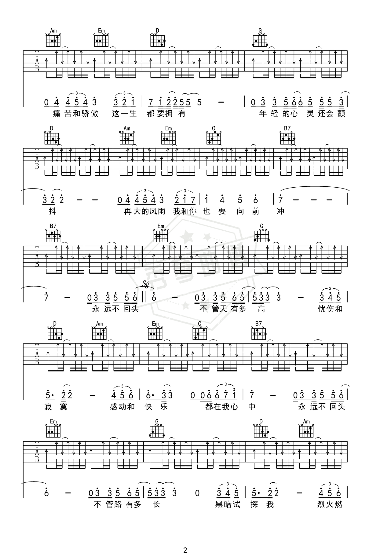图片[2]-《永远不回头》吉他简谱G调弹唱谱（张雨生王杰）-秀琴曲谱网