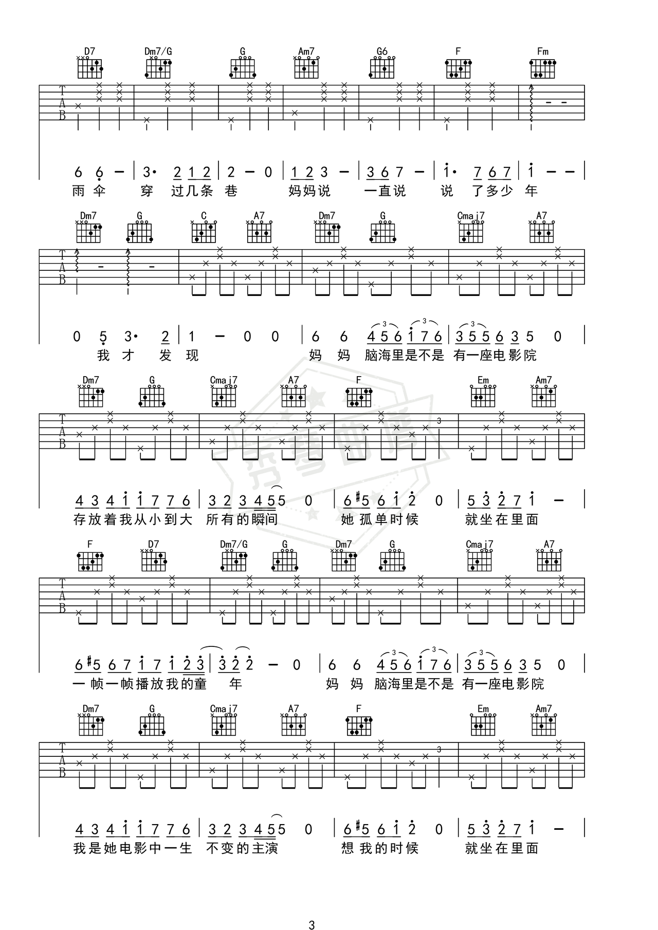 《妈妈有座电影院》吉他简谱C调弹唱谱（邓超）-秀琴曲谱网