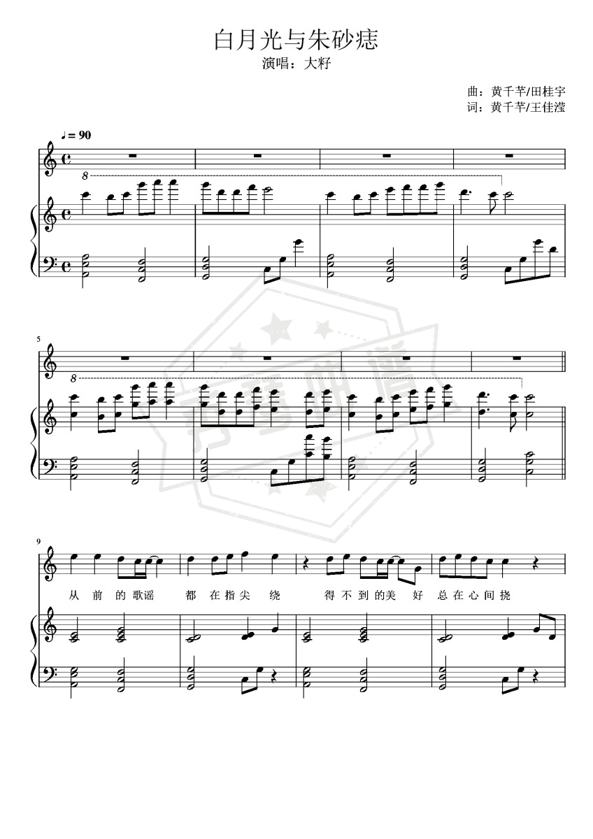 《白月光与朱砂痣》弹唱版C调伴奏附歌词 – 大籽-秀琴曲谱网