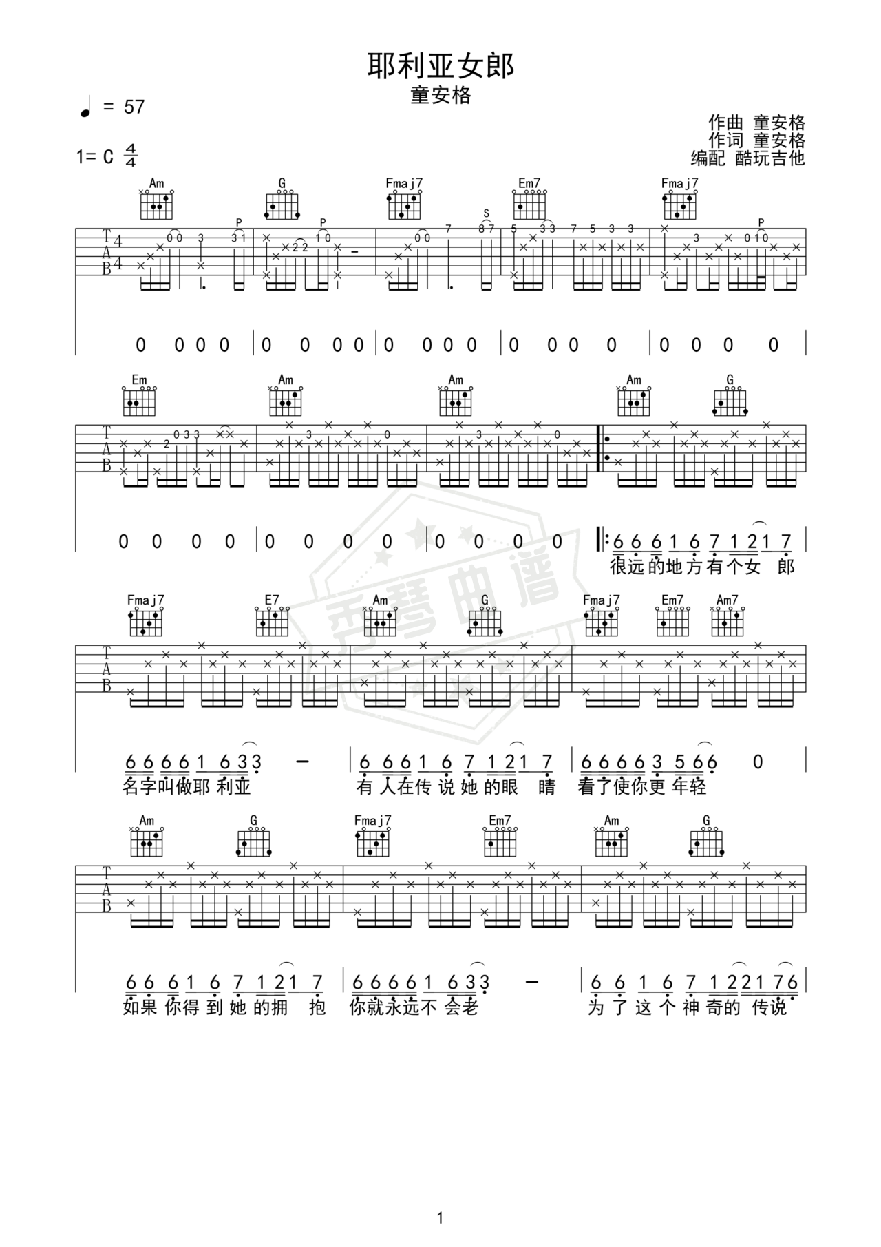 《耶利亚女郎》吉他简谱C调弹唱谱（童安格）-秀琴曲谱网