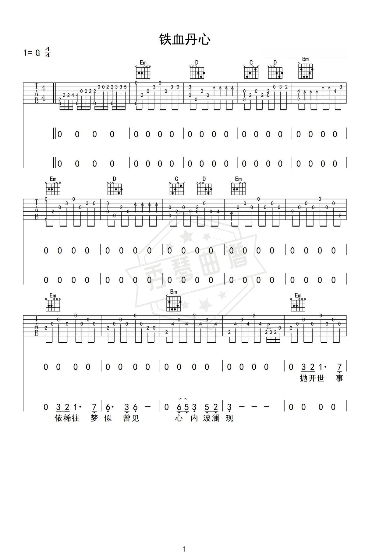 《铁血丹心》吉他简谱g调弹唱谱（罗文 甄妮）-秀琴曲谱网