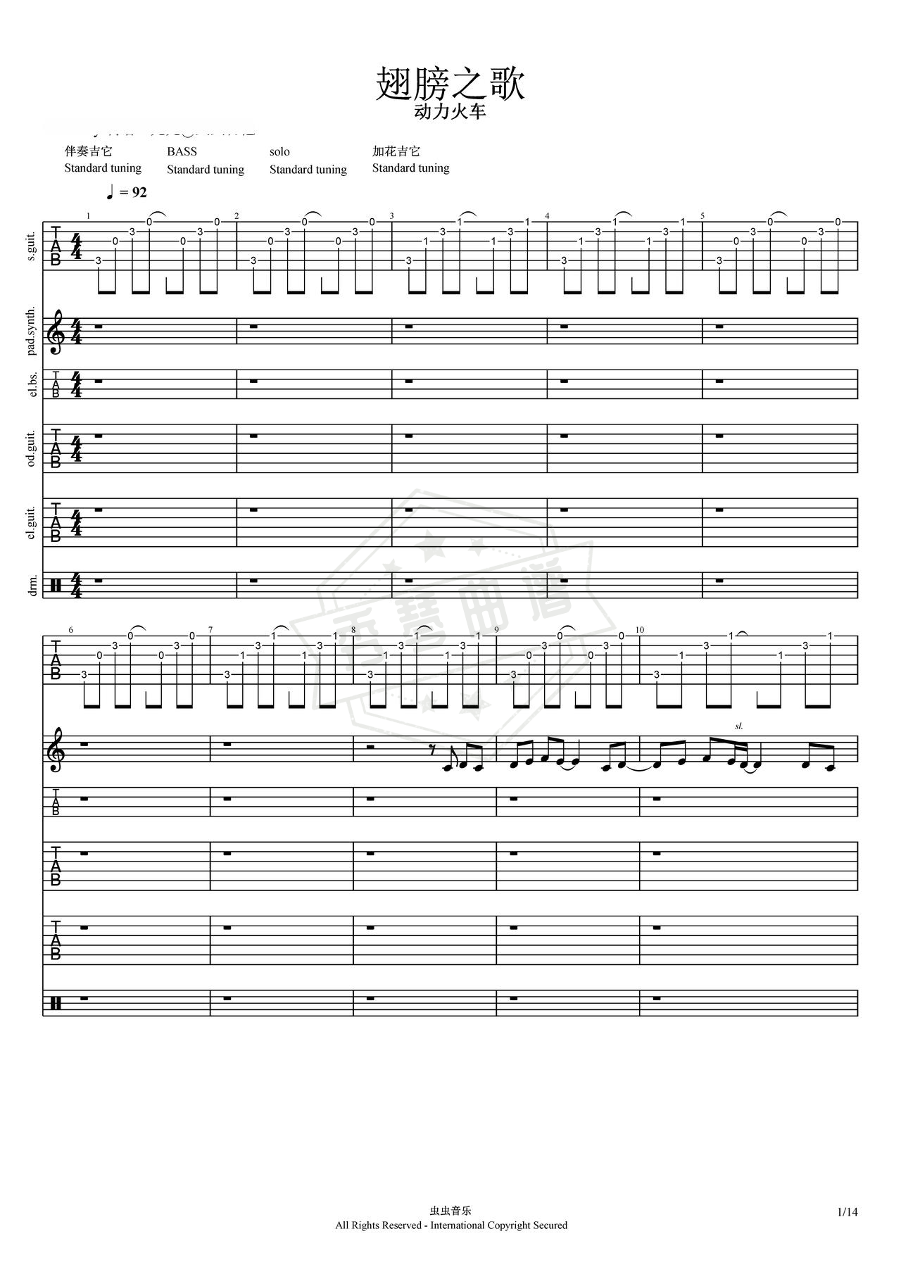 《翅膀之歌》吉他简谱C调总谱（动力火车）-秀琴曲谱网