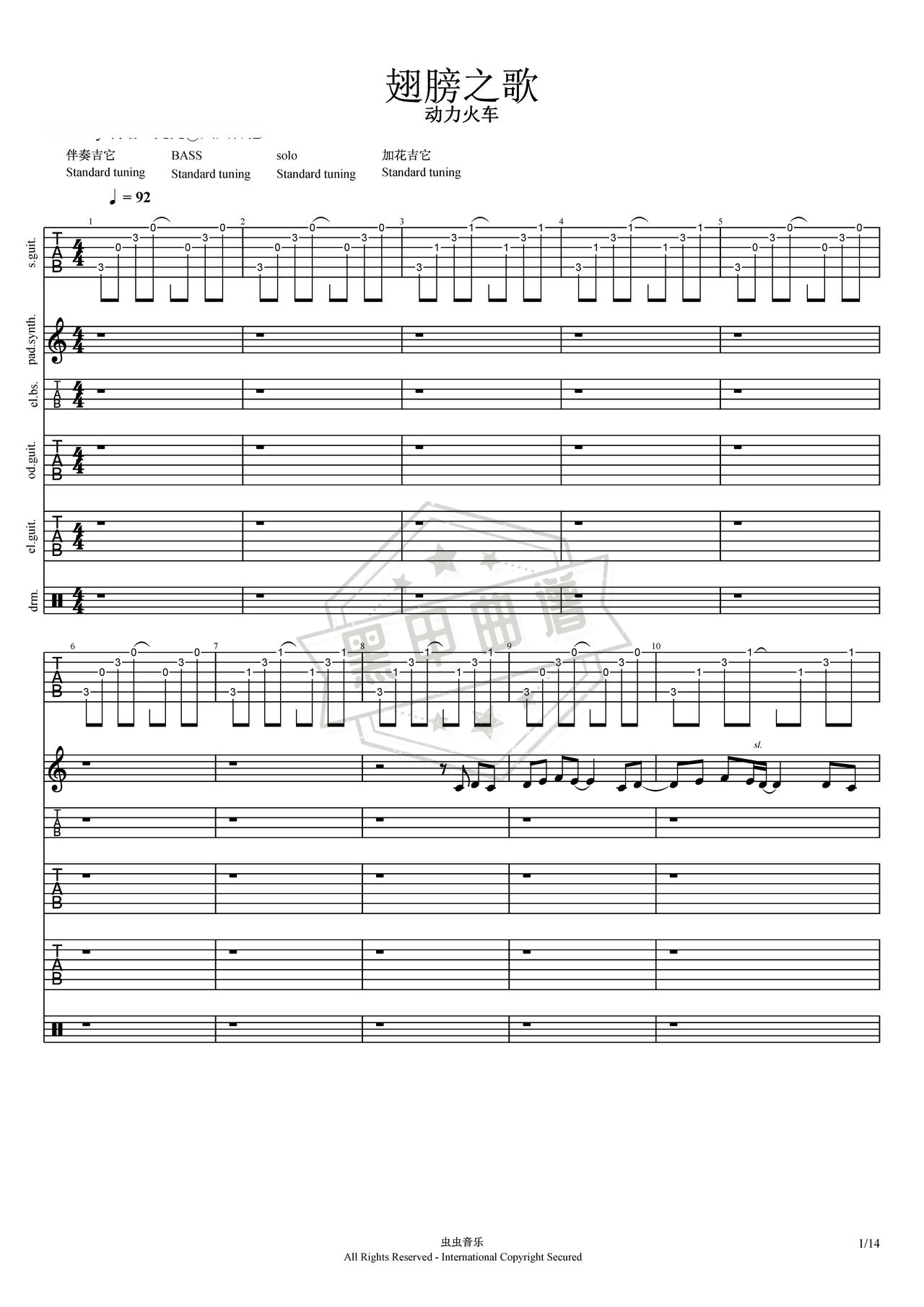 简谱C调《翅膀之歌》吉他总谱_C调翅膀之歌曲谱