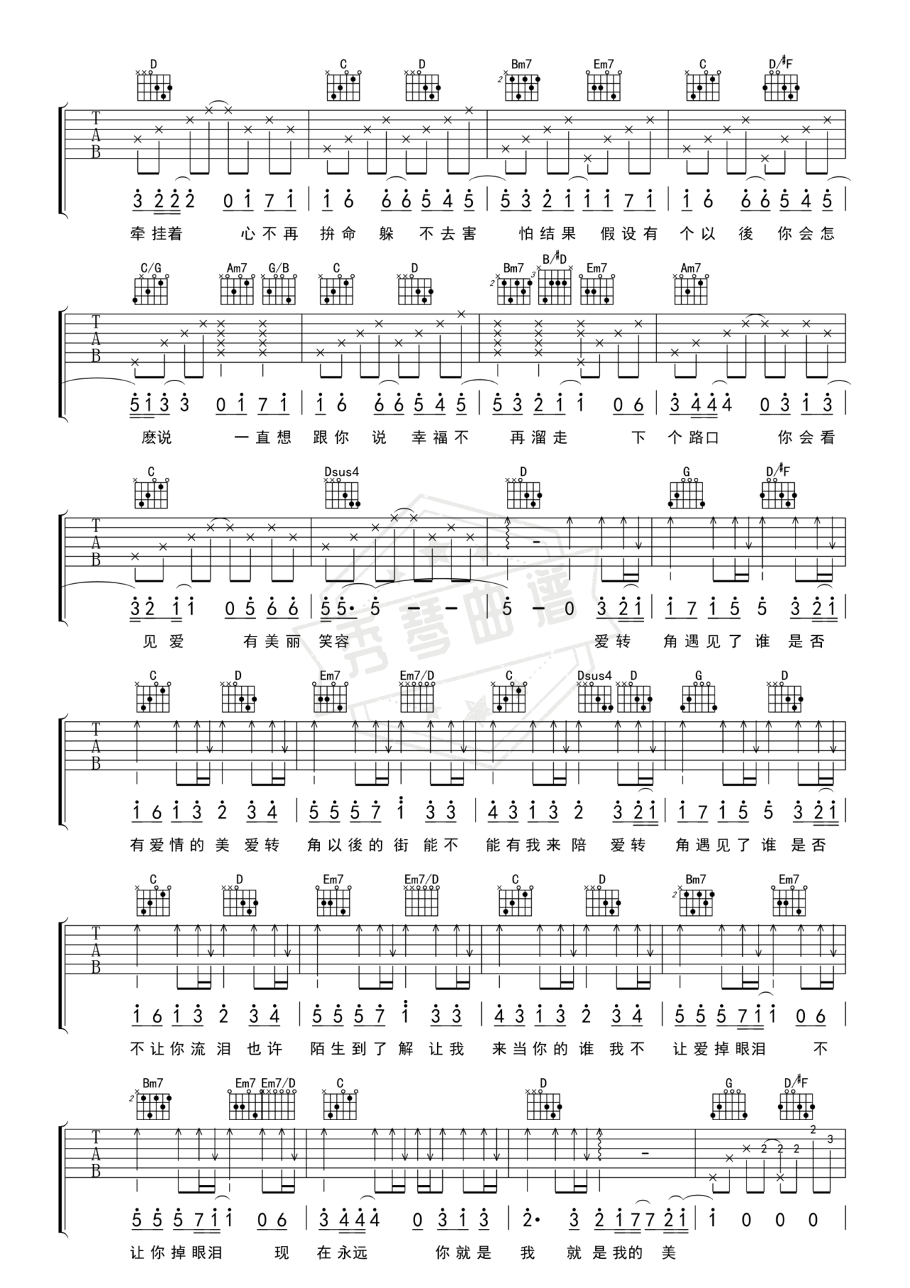 图片[2]-《爱转角》吉他简谱Ab调弹唱谱（罗志祥）-秀琴曲谱网