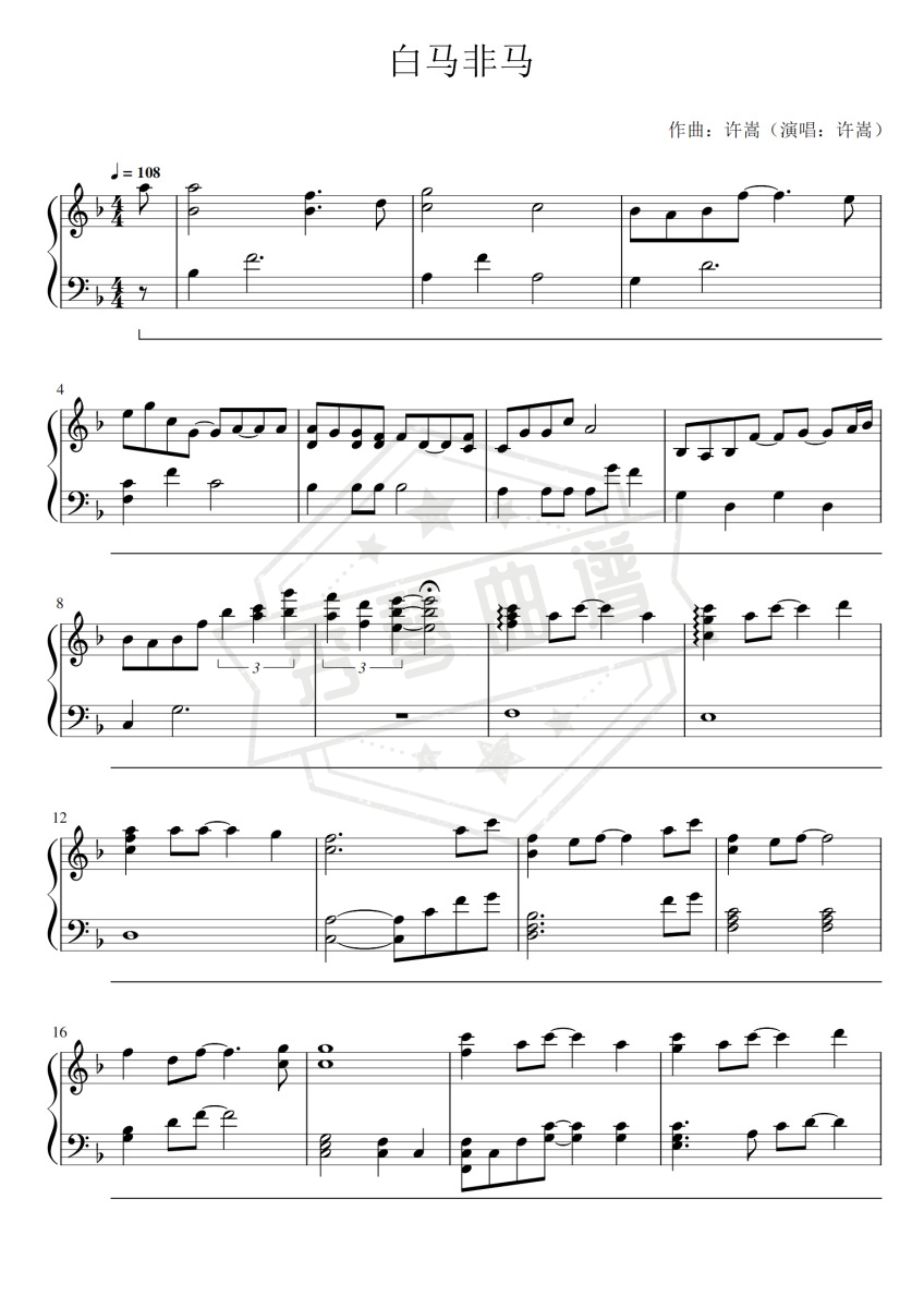 《白马非马》钢琴五线谱f调演奏版-秀琴曲谱网