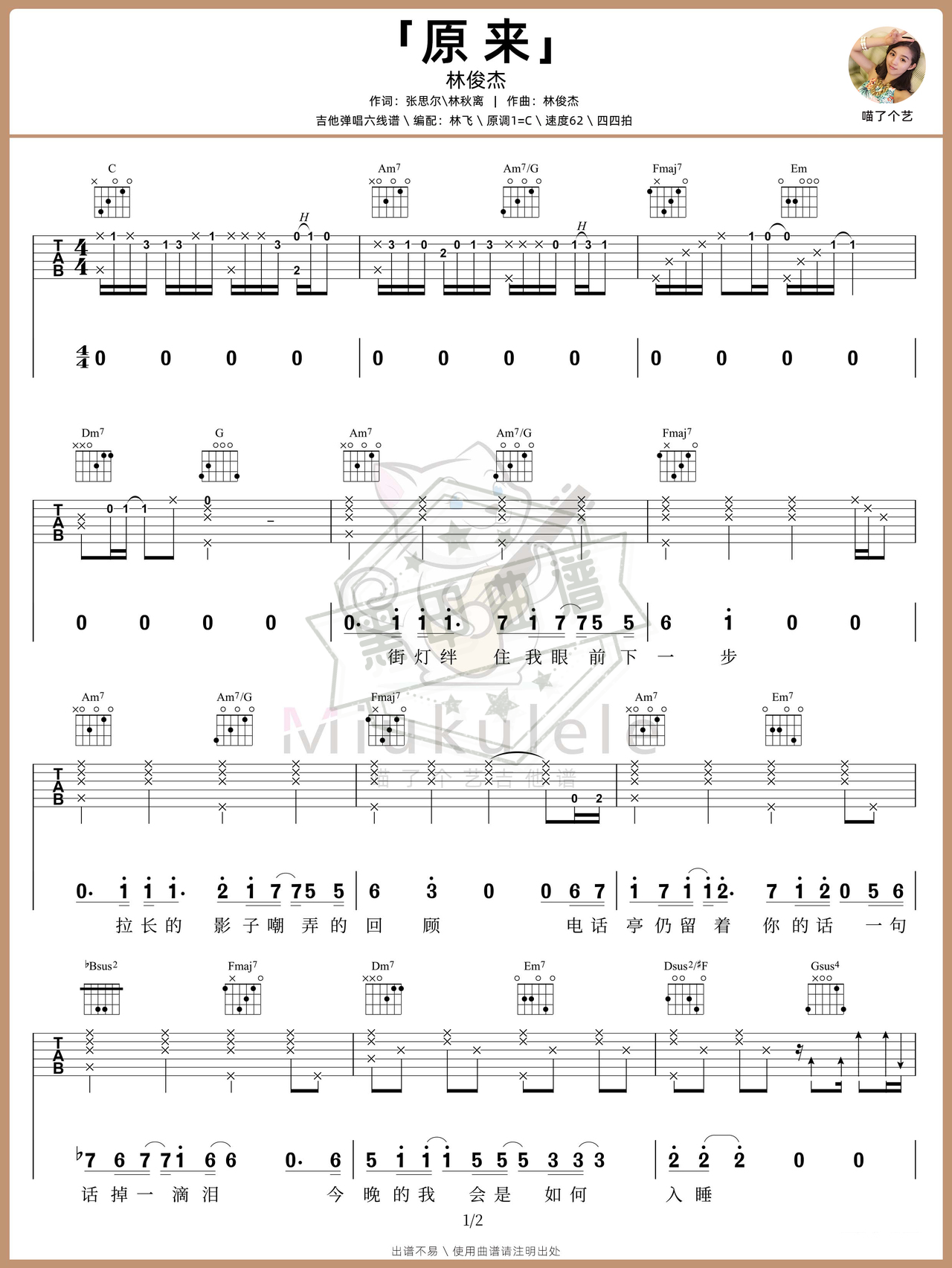 简谱C调《原来》吉他弹唱谱_C调原来曲谱