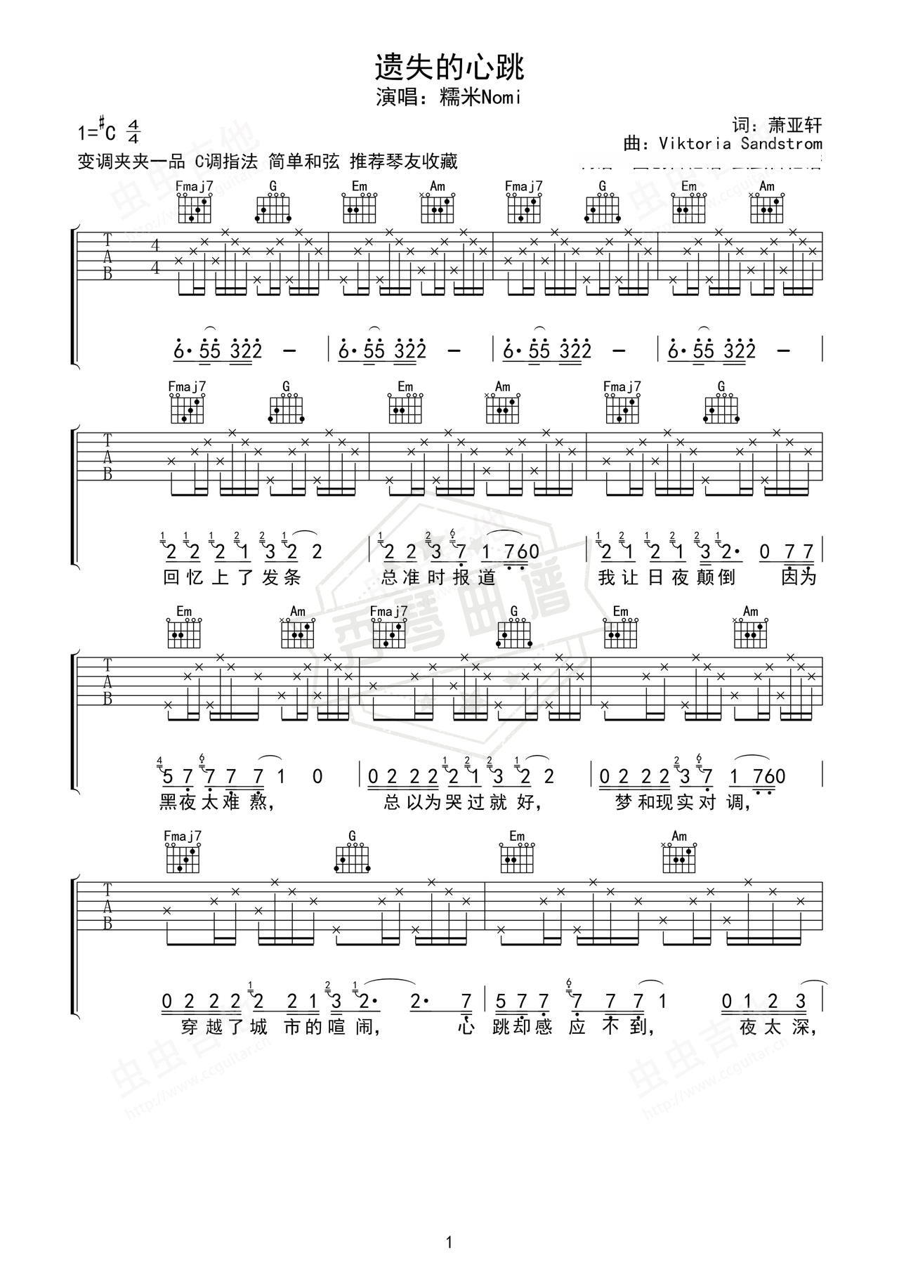 《遗失的心跳》吉他简谱C#/Db弹唱谱（糯米Nomi）-秀琴曲谱网