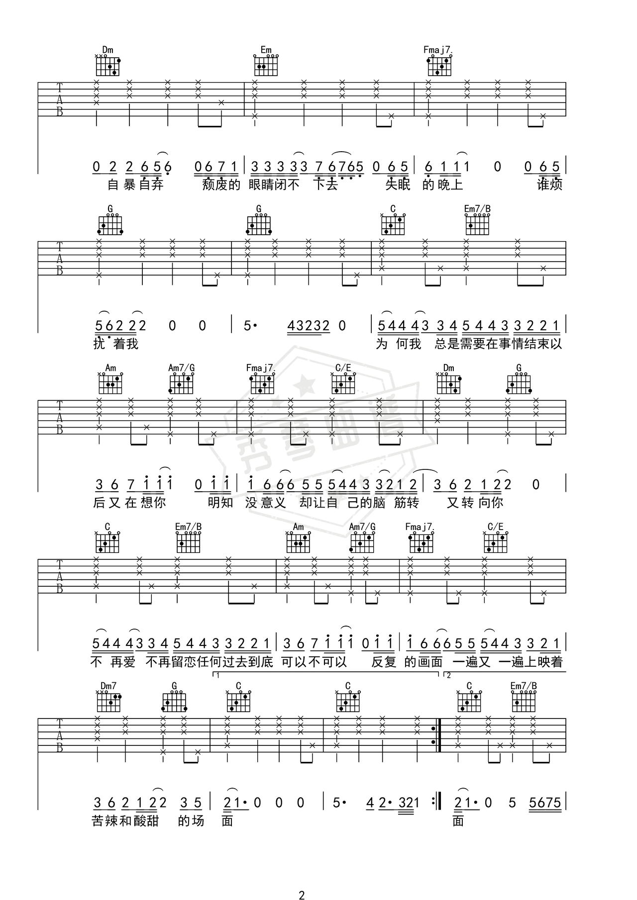 图片[2]-《为何我》吉他简谱C调弹唱谱（宋岳庭）-秀琴曲谱网