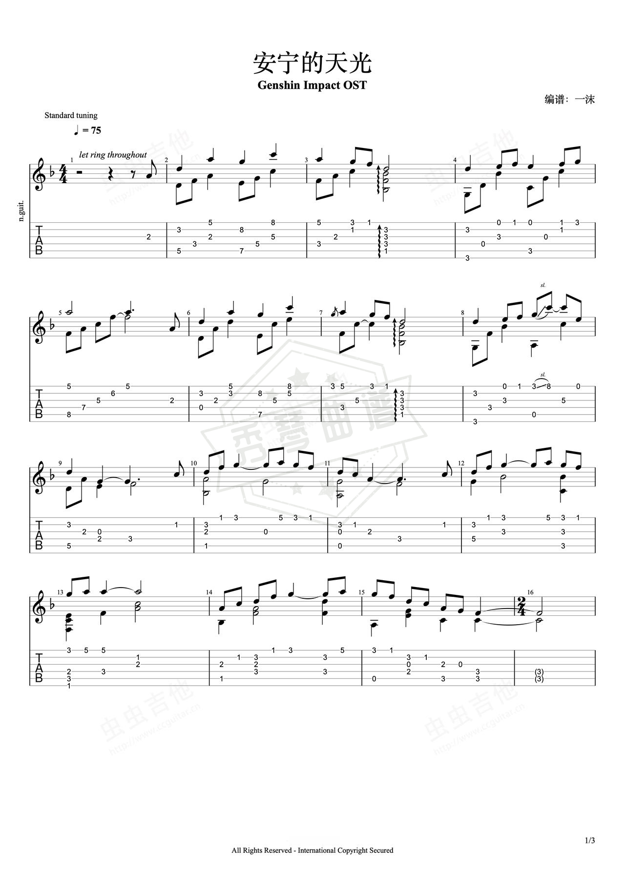 《安宁的天光》吉他简谱F调指弹谱（陈致逸/HOYOmix）-秀琴曲谱网