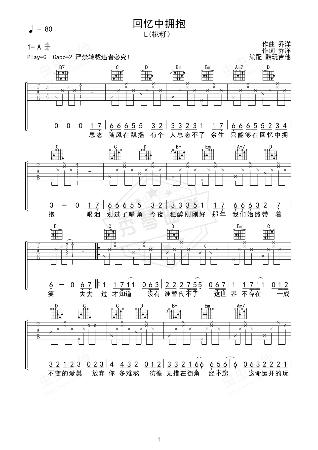 《回忆中拥抱》吉他简谱A调弹唱谱（L（桃籽））-秀琴曲谱网