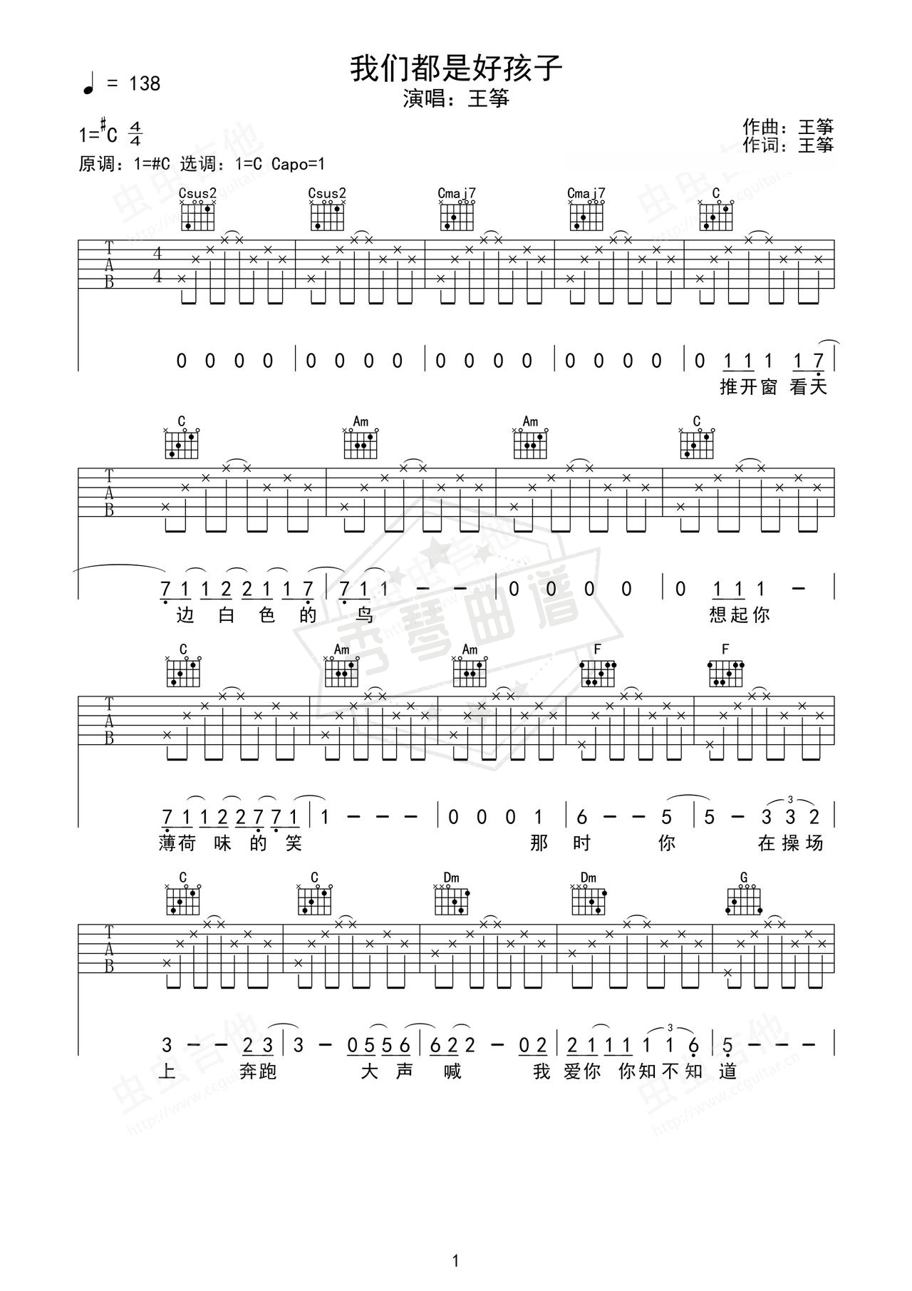《我们都是好孩子》吉他简谱C#/Db弹唱谱（王筝）-秀琴曲谱网