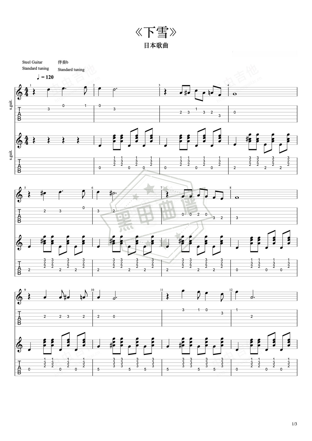 简谱d调《下雪》吉他双吉他谱_d调下雪曲谱