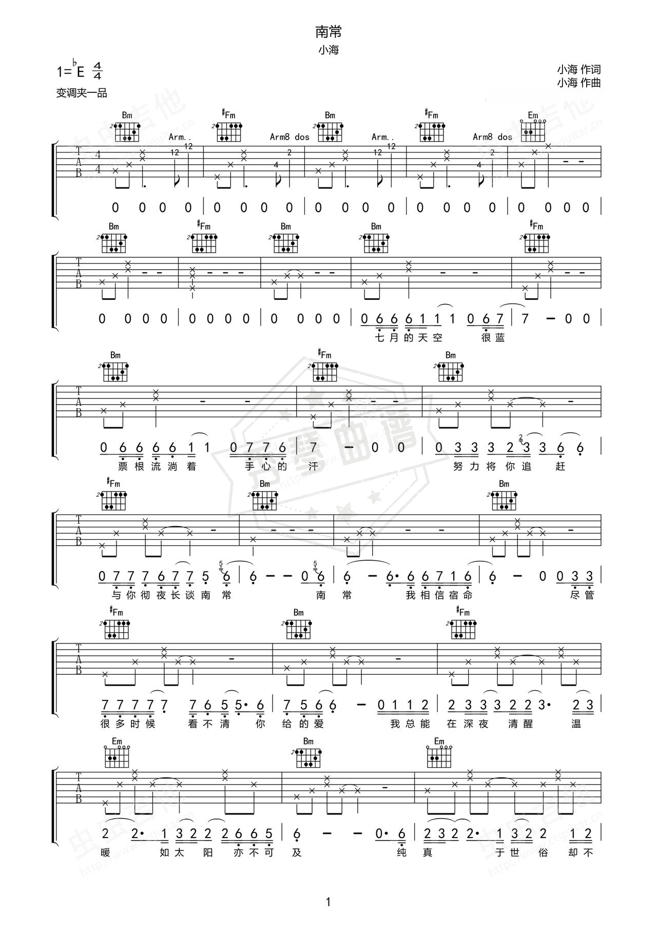 《南常》吉他简谱c调弹唱谱（小海）-秀琴曲谱网