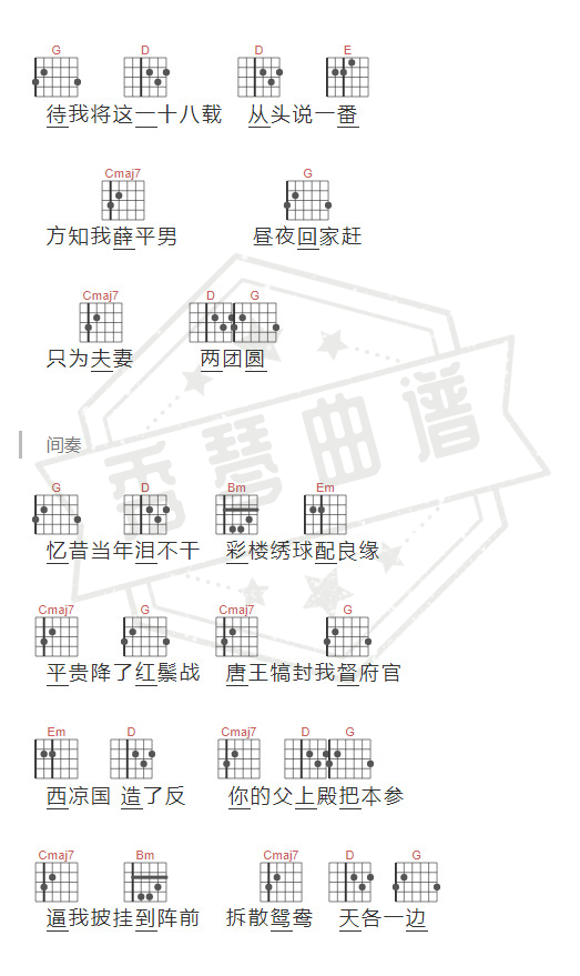 图片[2]-《武家坡2021》吉他A调弹唱版-秀琴曲谱网