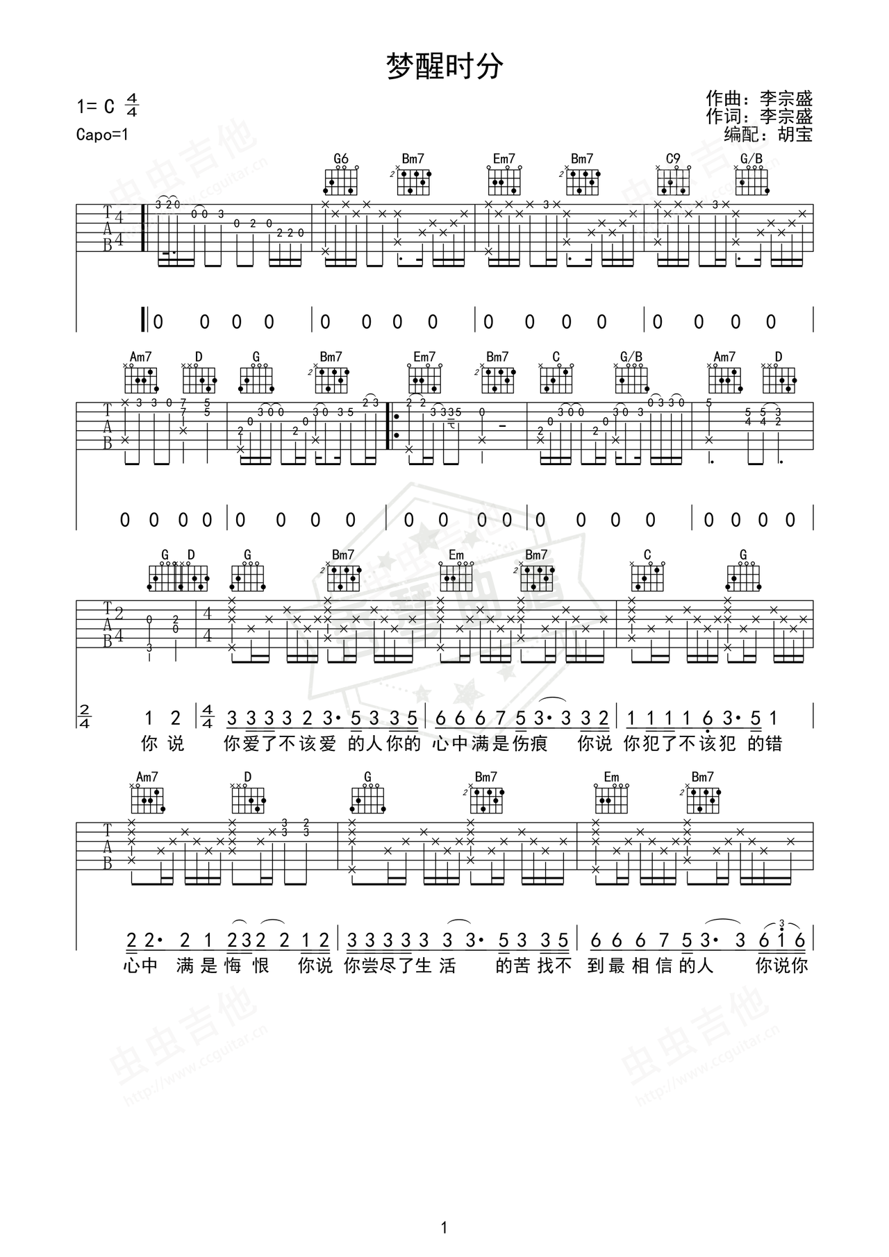 《梦醒时分》吉他简谱Ab调弹唱谱（陈淑桦）-秀琴曲谱网