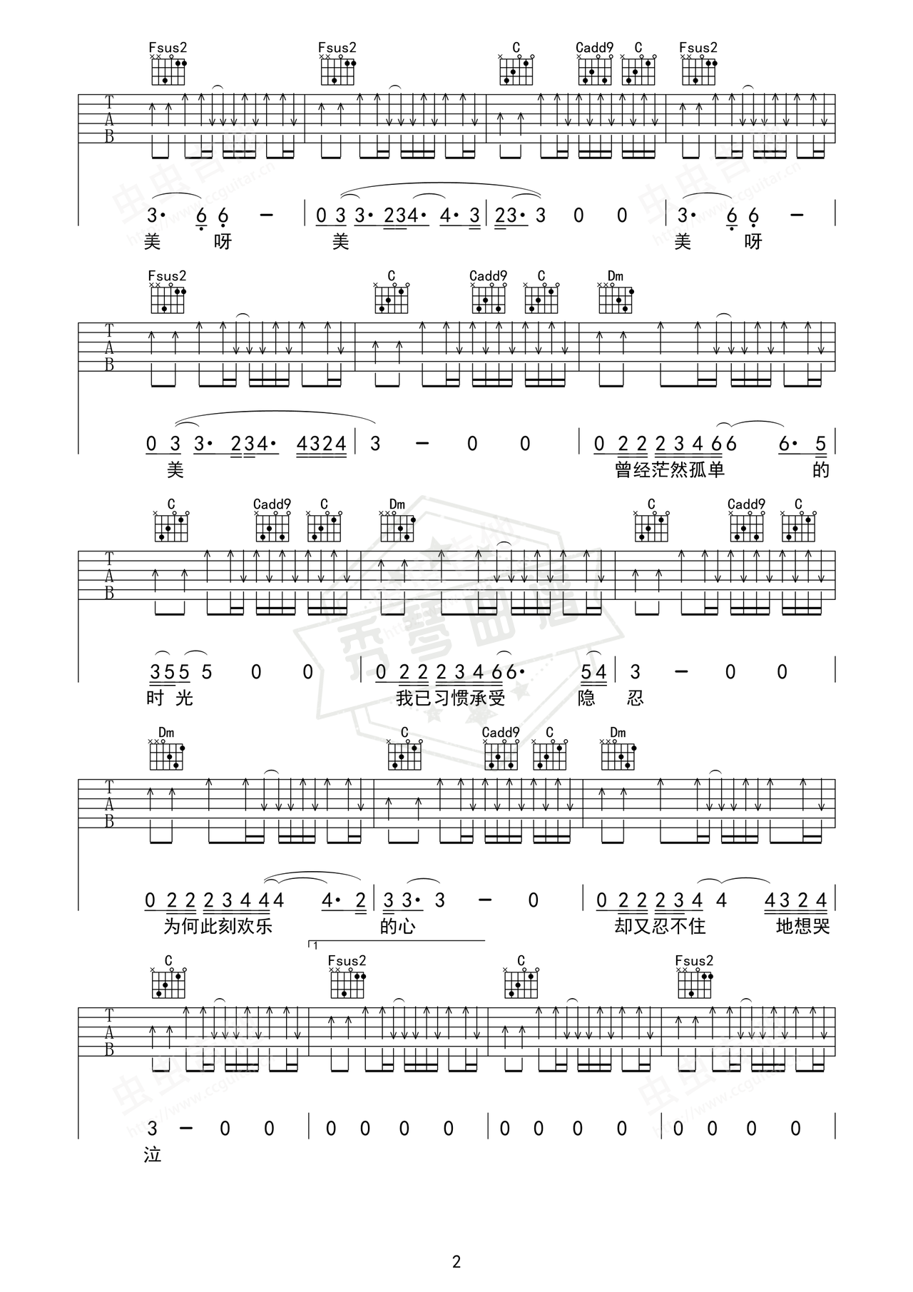 图片[2]-《秋海》吉他简谱E大调弹唱谱（许巍）-秀琴曲谱网