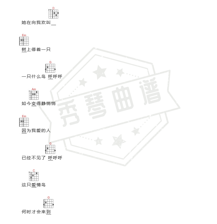 图片[2]-爱情鸟  吉他-秀琴曲谱网