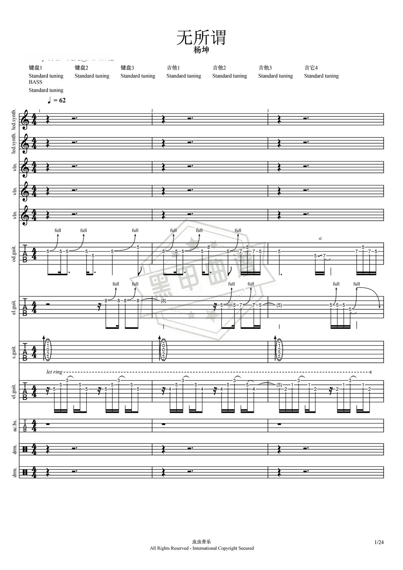 简谱C调《无所谓》吉他总谱_C调无所谓曲谱