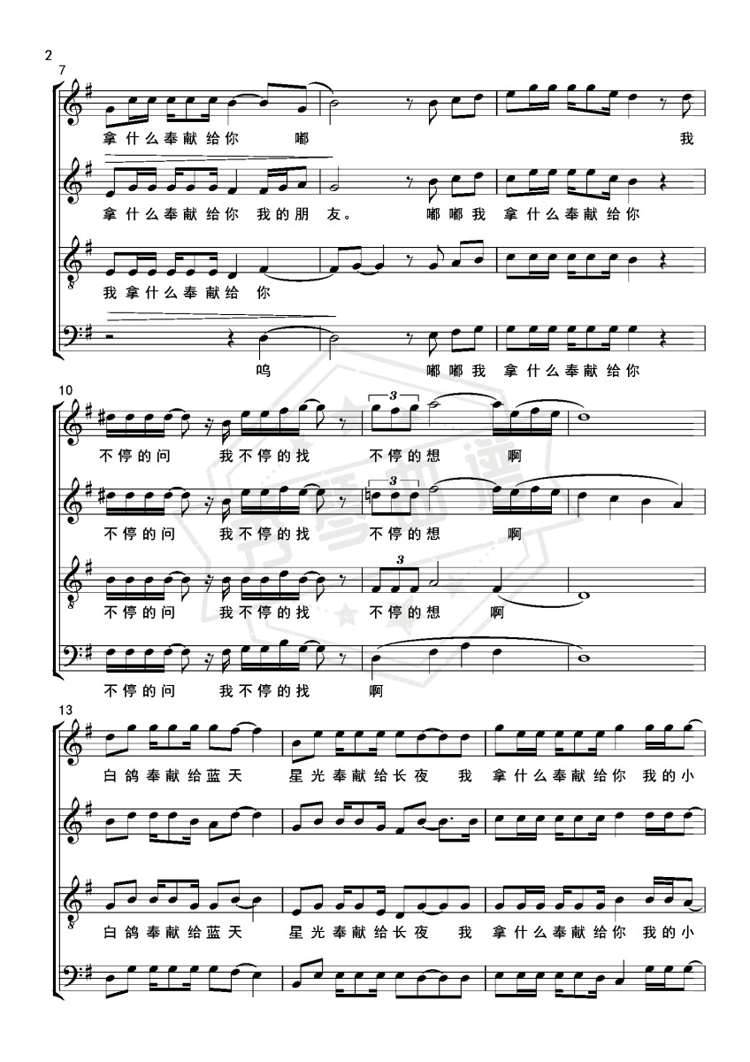 图片[2]-奉献（四声部混声合唱作品）-秀琴曲谱网