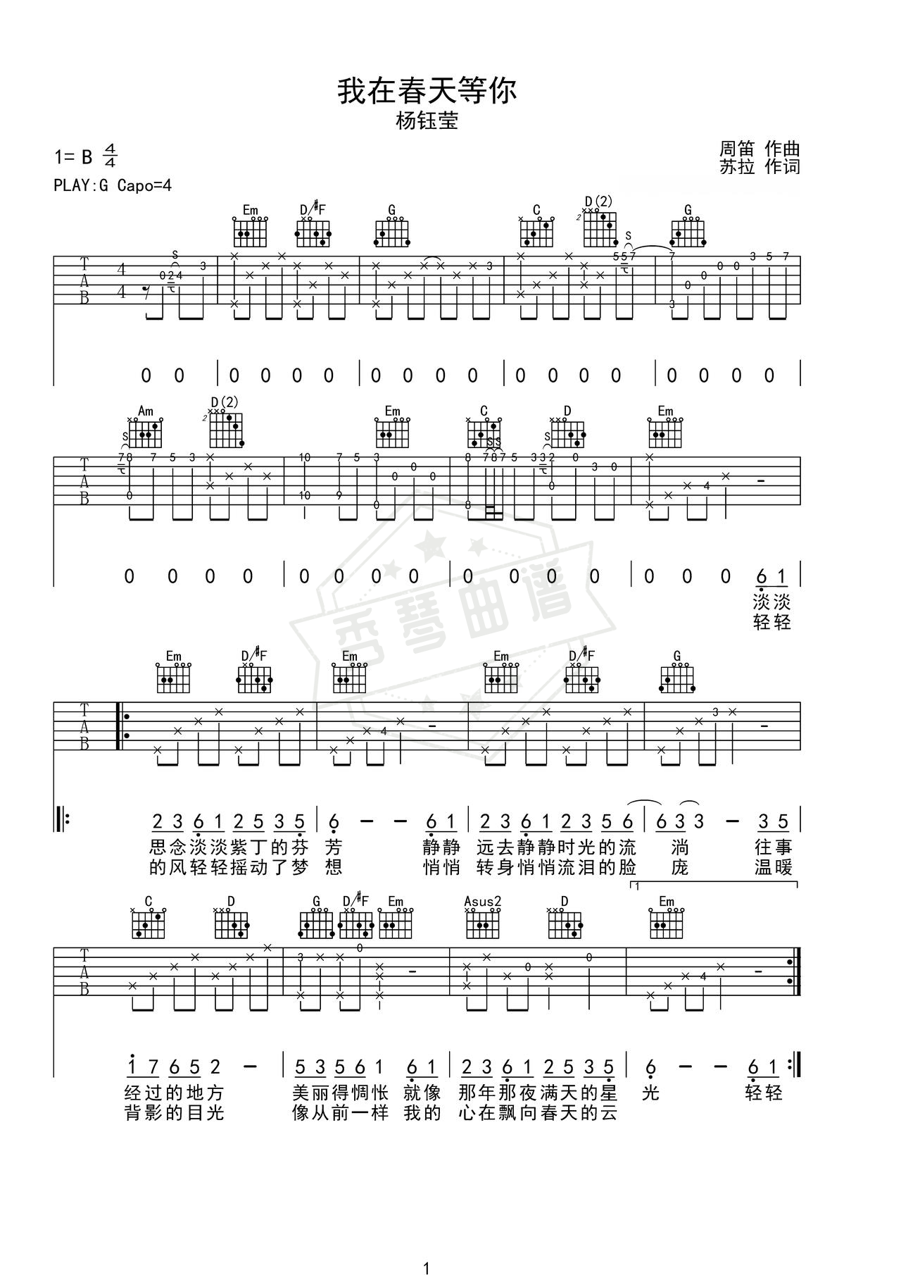 《我在春天等你》吉他简谱G调弹唱谱（杨钰莹）-秀琴曲谱网