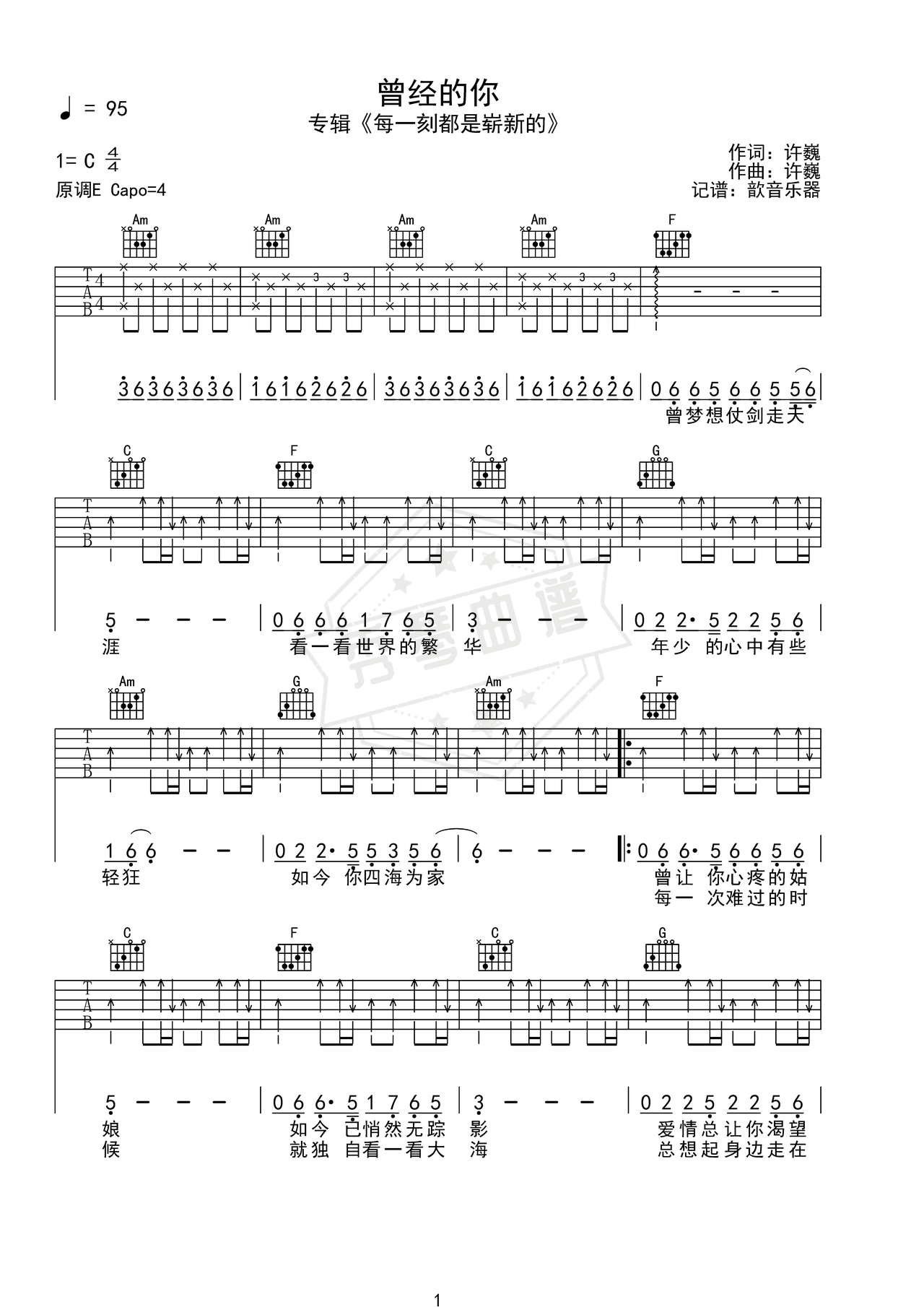 《曾经的你》吉他简谱E调弹唱谱（许巍）-秀琴曲谱网