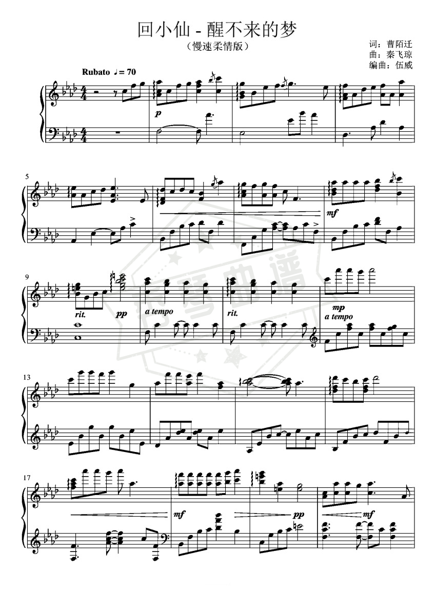 《醒不来的梦》慢速柔情版-秀琴曲谱网