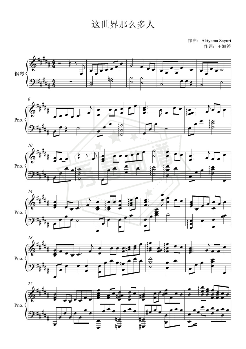 《这世界那么多人》钢琴五线谱b调演奏版-秀琴曲谱网