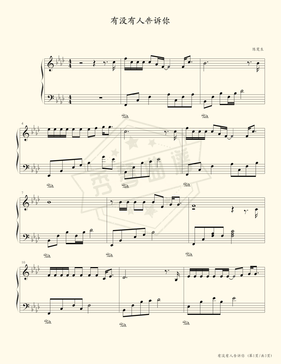 《有没有人告诉你》钢琴五线谱A调演奏版-秀琴曲谱网