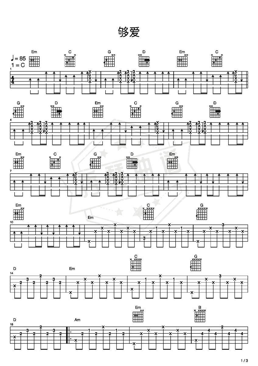 《够爱》吉他六线谱c调演奏版-秀琴曲谱网