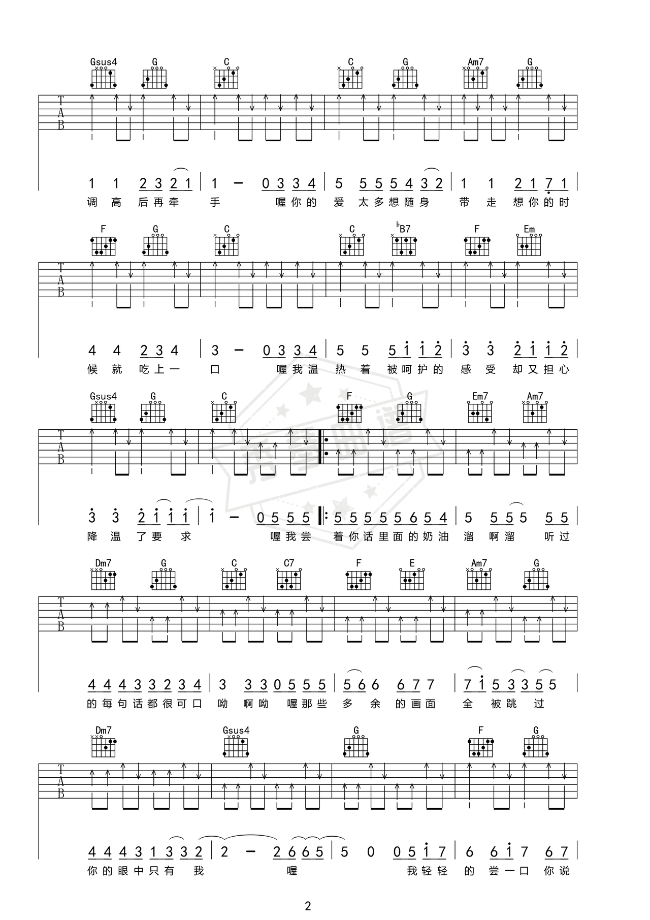 图片[2]-《甜甜的》吉他简谱E调弹唱谱（周杰伦）-秀琴曲谱网