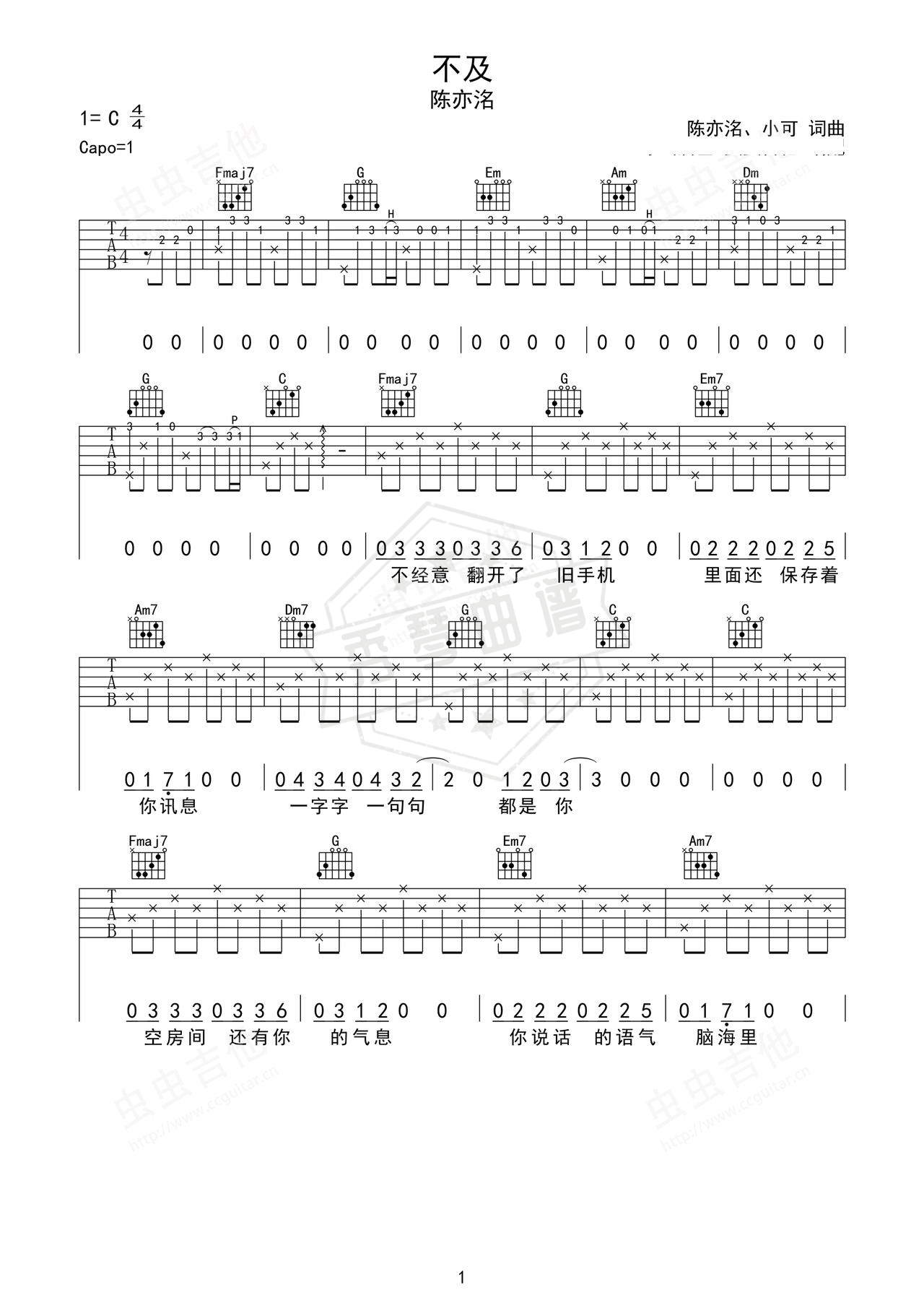 《不及》吉他简谱C调弹唱谱（陈亦洺）-秀琴曲谱网