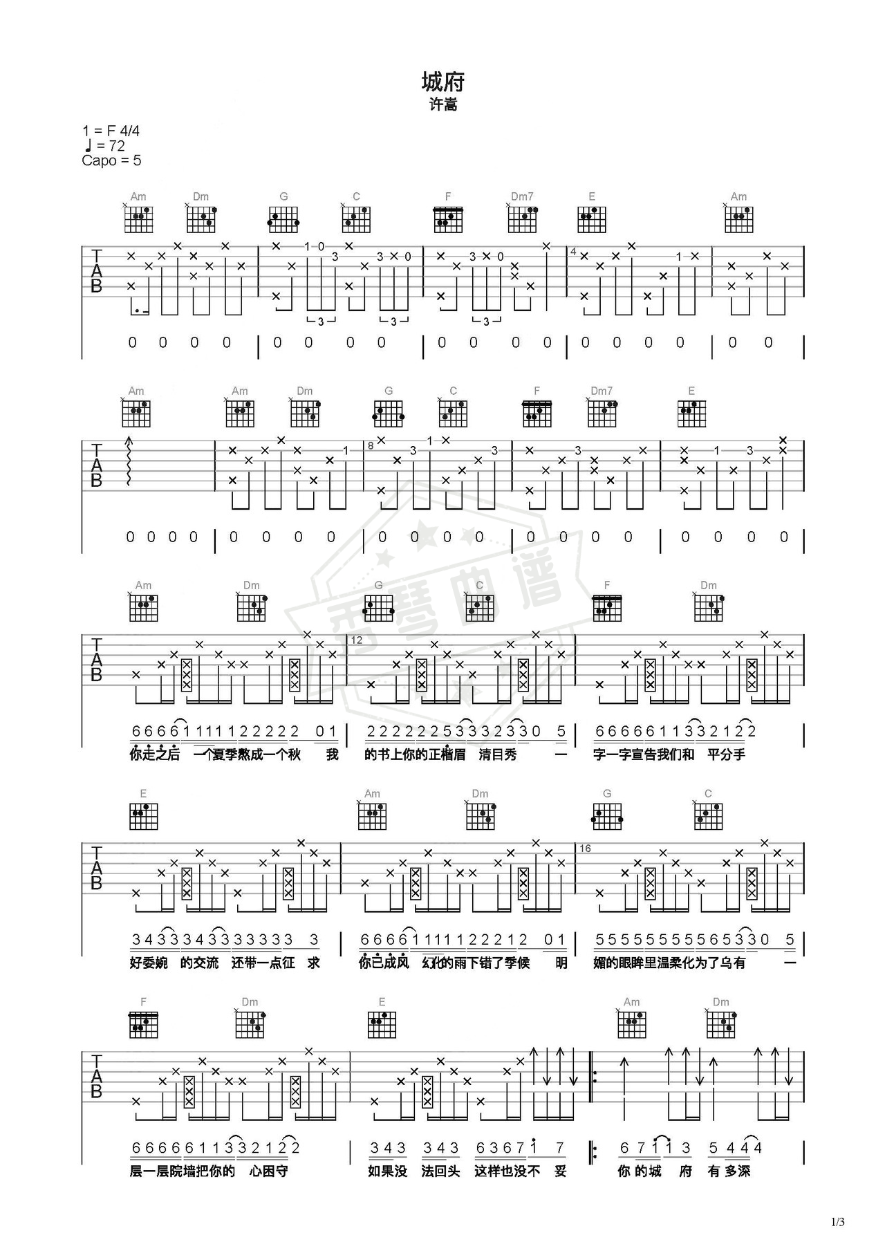 《城府》吉他简谱C调弹唱谱（许嵩）-秀琴曲谱网