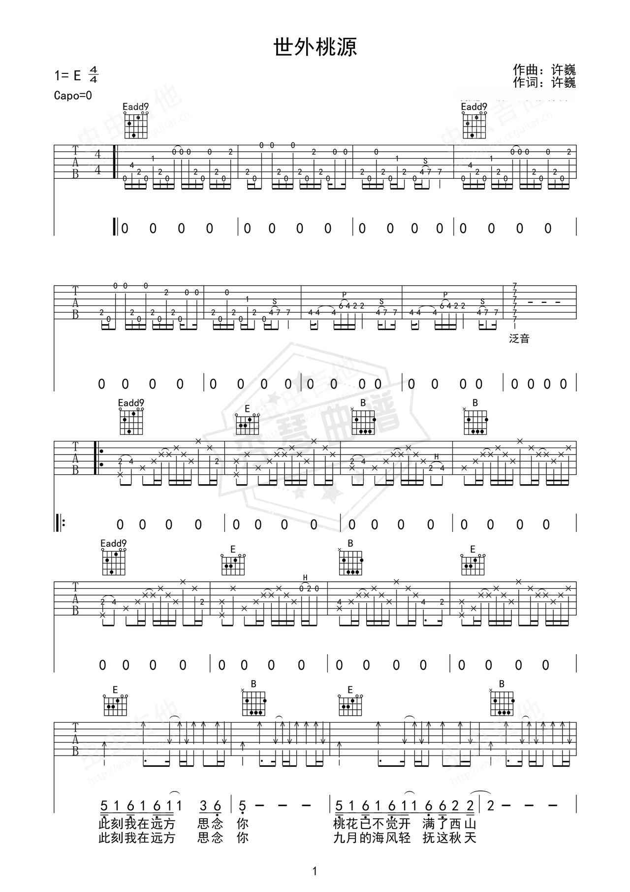 《世外桃源》吉他简谱E大调弹唱谱（许巍）-秀琴曲谱网