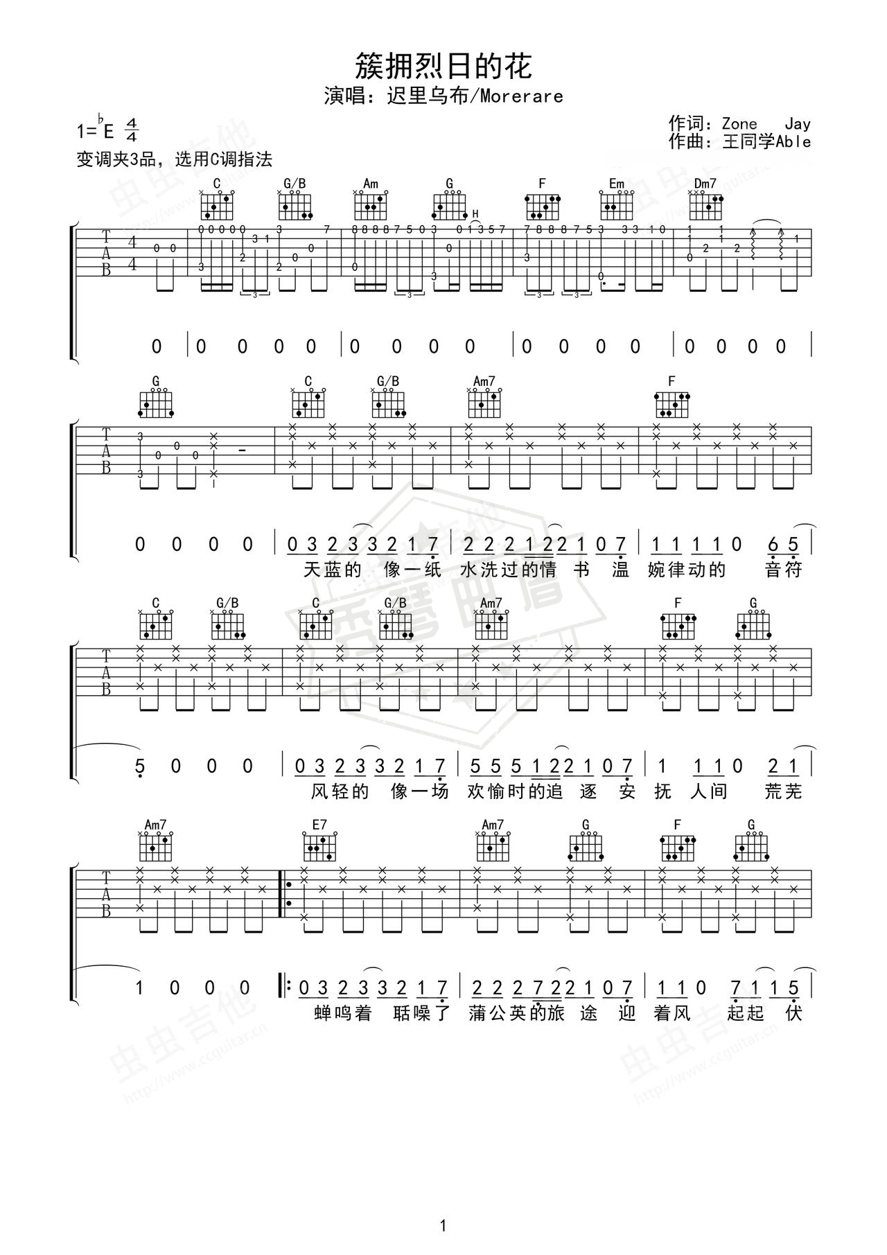《簇拥烈日的花》吉他简谱Eb调弹唱谱（迟里乌布/Morerare）-秀琴曲谱网