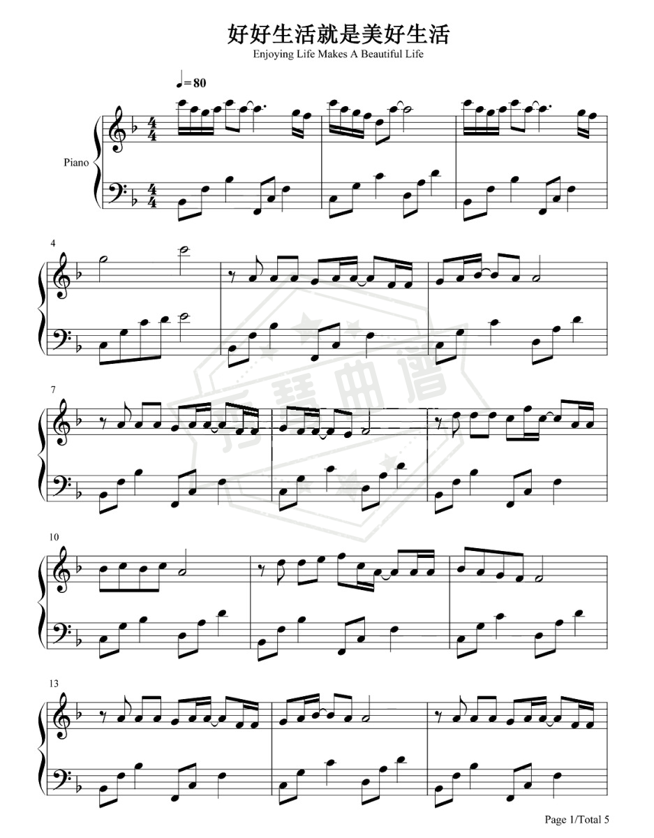抖音 周深《好好生活就是美好生活》钢琴谱-秀琴曲谱网