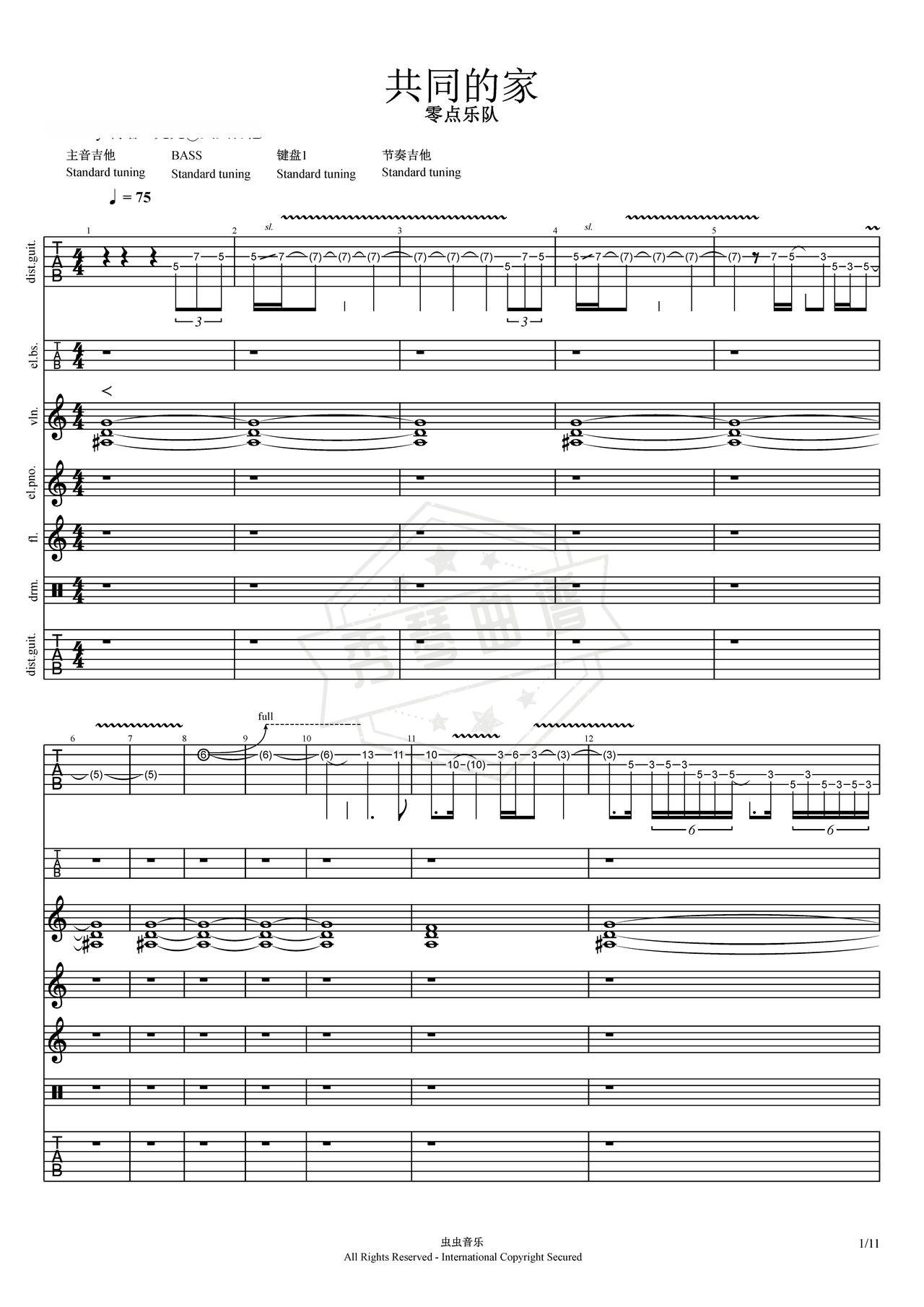 《共同的家》吉他简谱Bb调总谱（零点乐队）-秀琴曲谱网