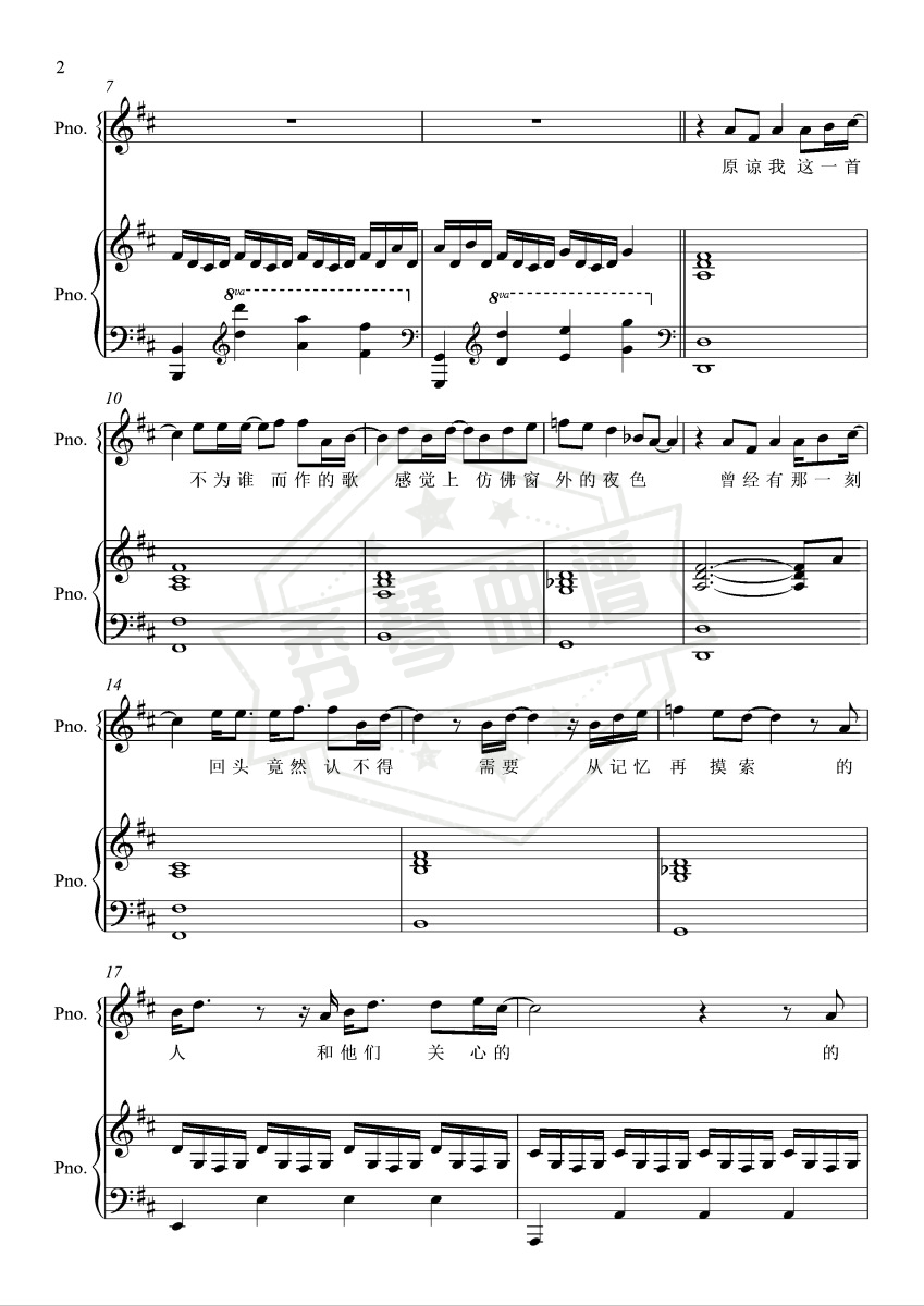 图片[2]-不为谁而作的歌【完美弹唱附词】泽大大 林俊杰-秀琴曲谱网