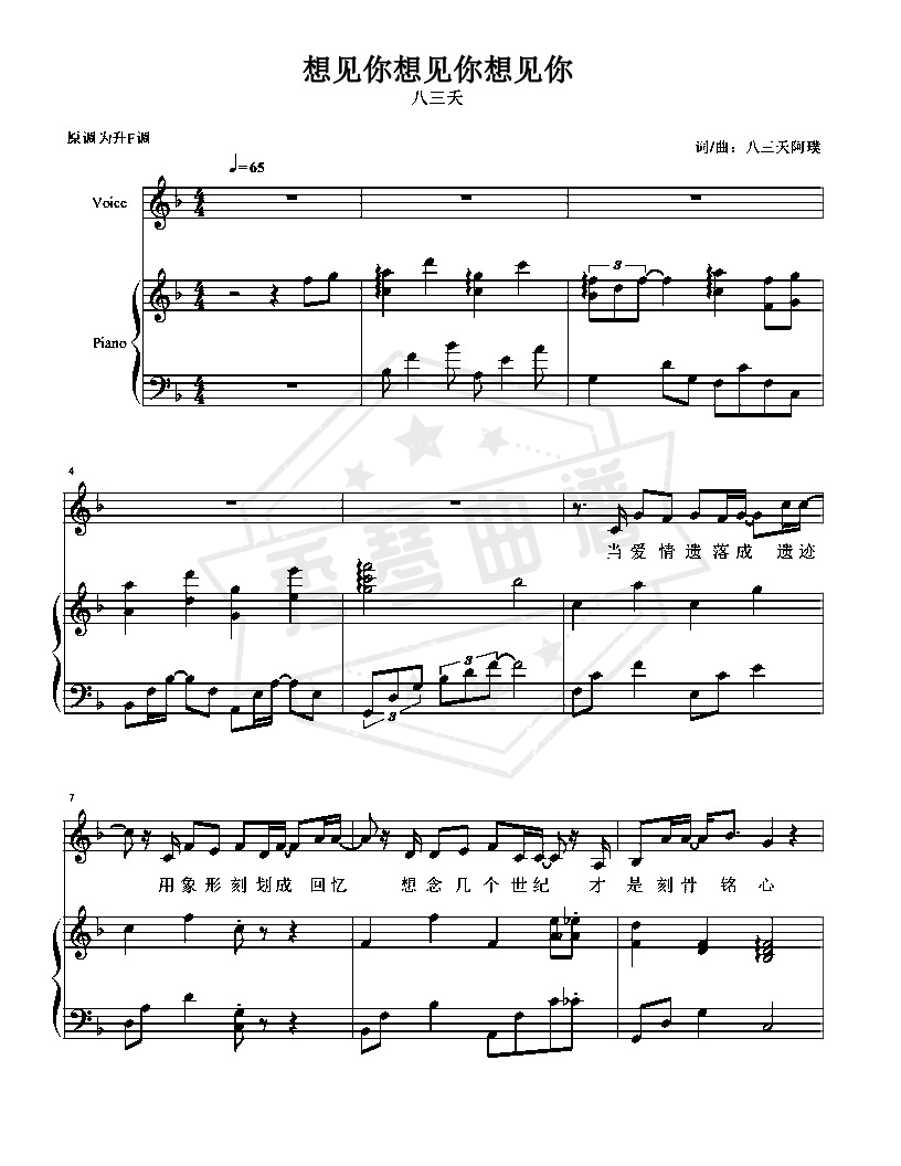 想见你想见你想见你【F调弹唱谱】-秀琴曲谱网
